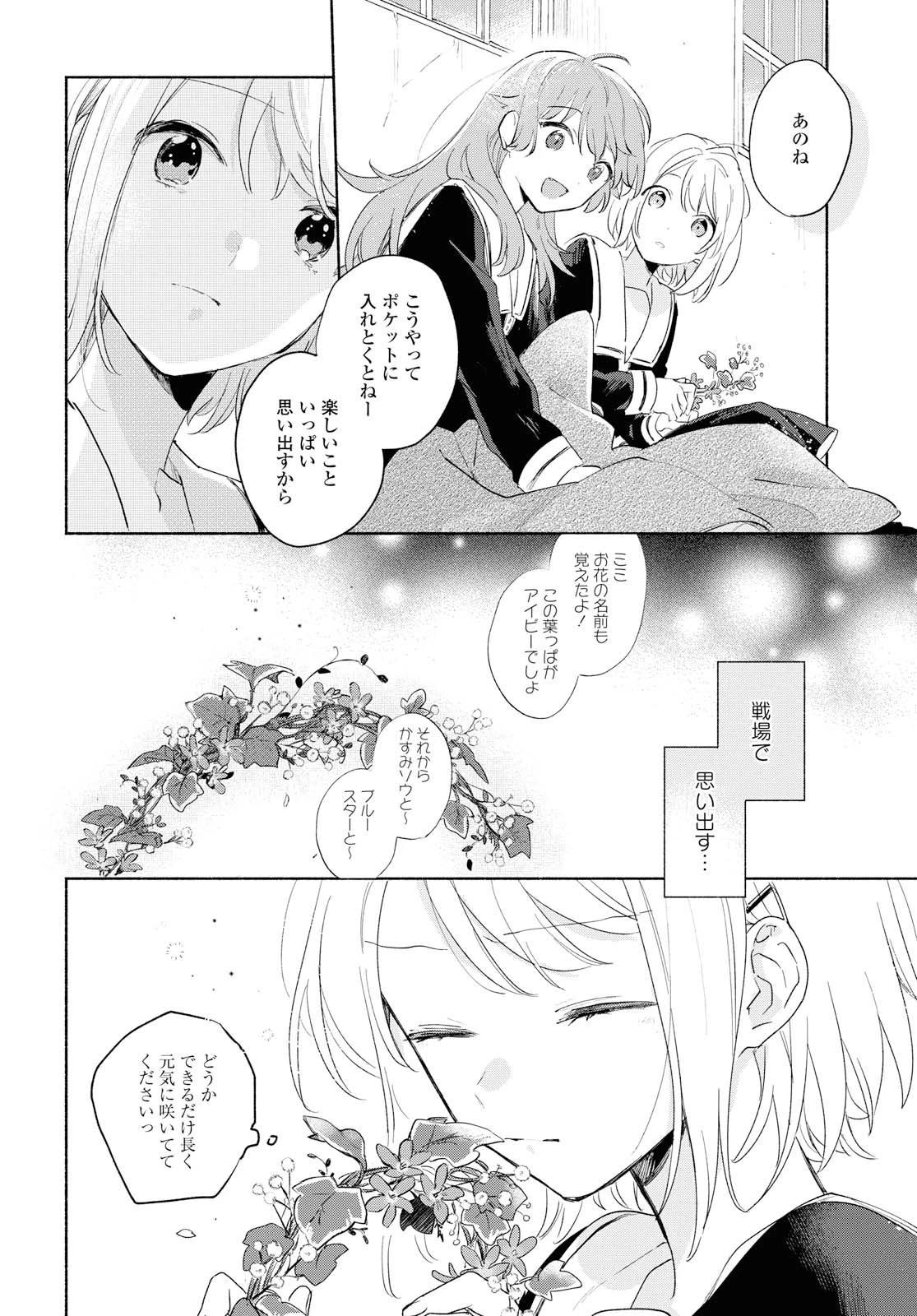 I Want to Love You Until You Die Love you till you die My Wish is to Fall In Love Until You Die きみが死ぬまで恋をしたい 与你相恋到生命尽头 第11話 - 14