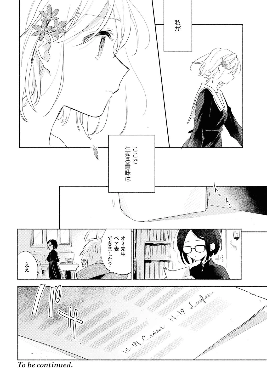 I Want to Love You Until You Die Love you till you die My Wish is to Fall In Love Until You Die きみが死ぬまで恋をしたい 与你相恋到生命尽头 第11話 - 16