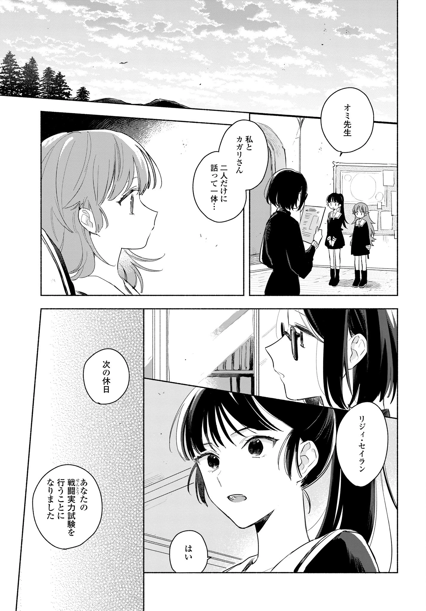 I Want to Love You Until You Die Love you till you die My Wish is to Fall In Love Until You Die きみが死ぬまで恋をしたい 与你相恋到生命尽头 第12話 - 3