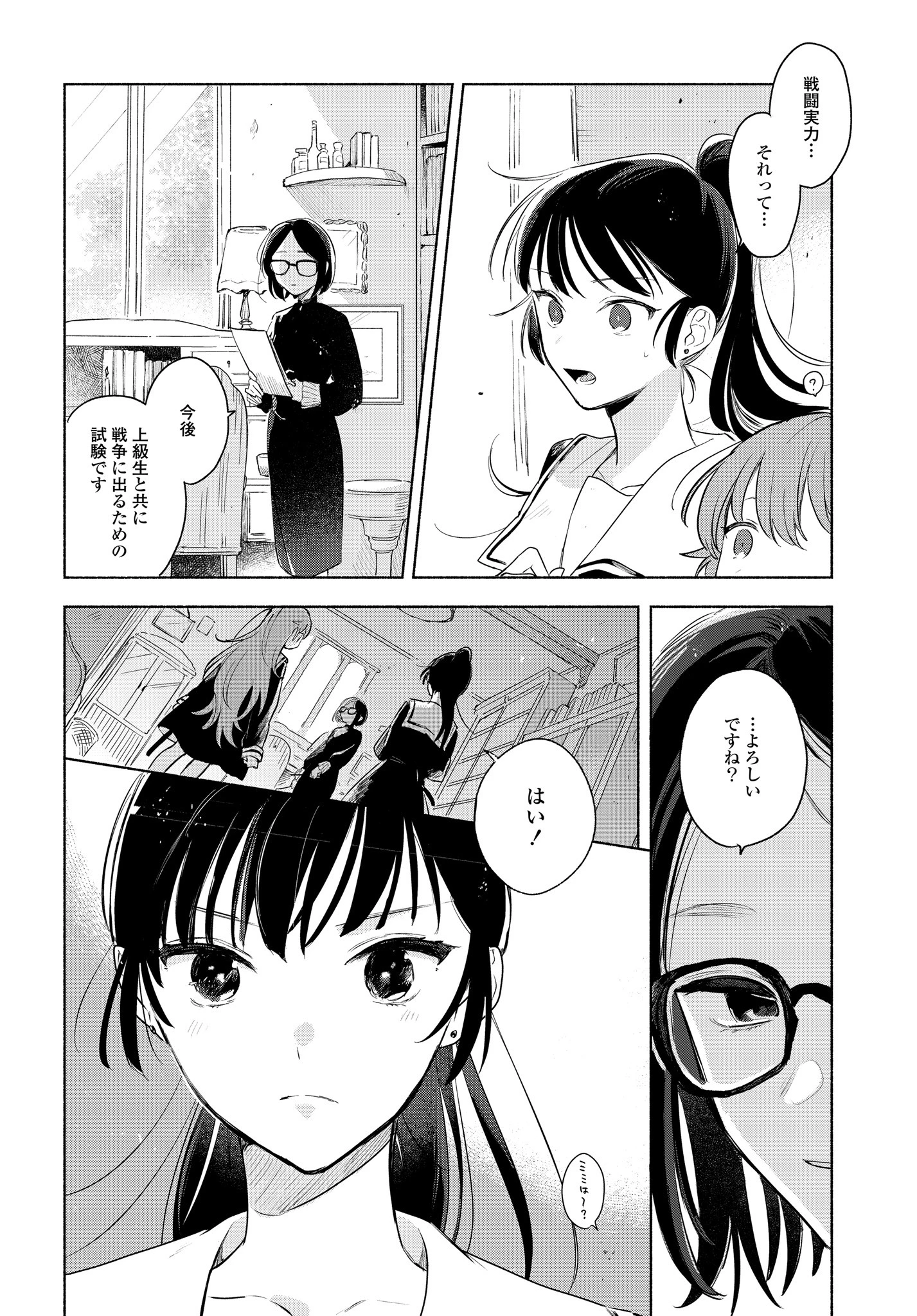 I Want to Love You Until You Die Love you till you die My Wish is to Fall In Love Until You Die きみが死ぬまで恋をしたい 与你相恋到生命尽头 第12話 - 4