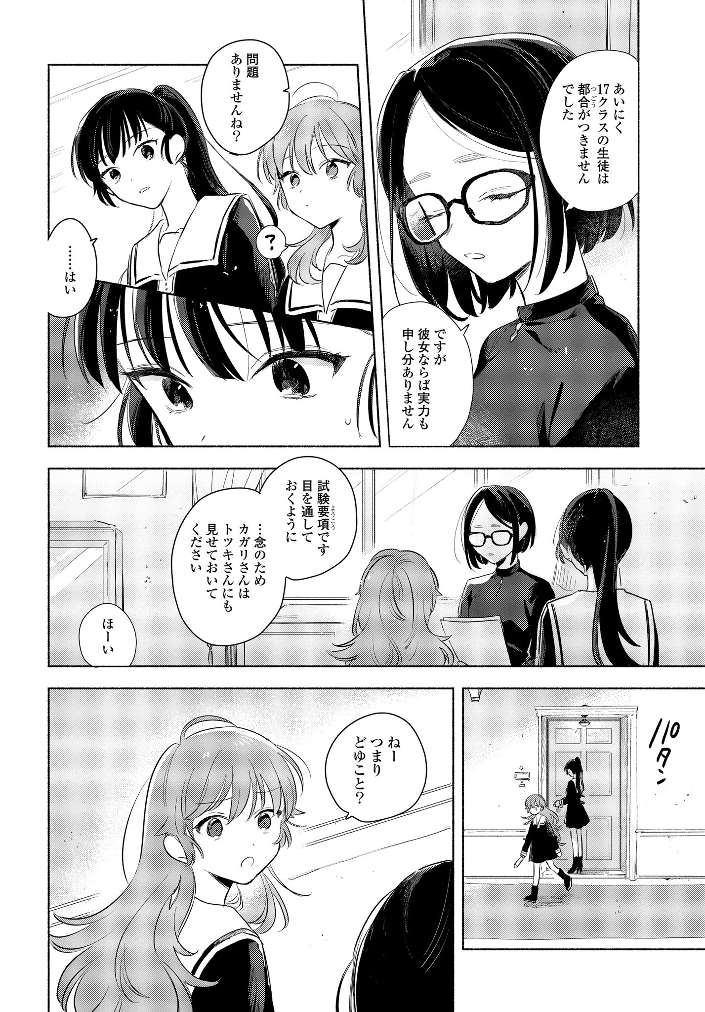 I Want to Love You Until You Die Love you till you die My Wish is to Fall In Love Until You Die きみが死ぬまで恋をしたい 与你相恋到生命尽头 第12話 - 6