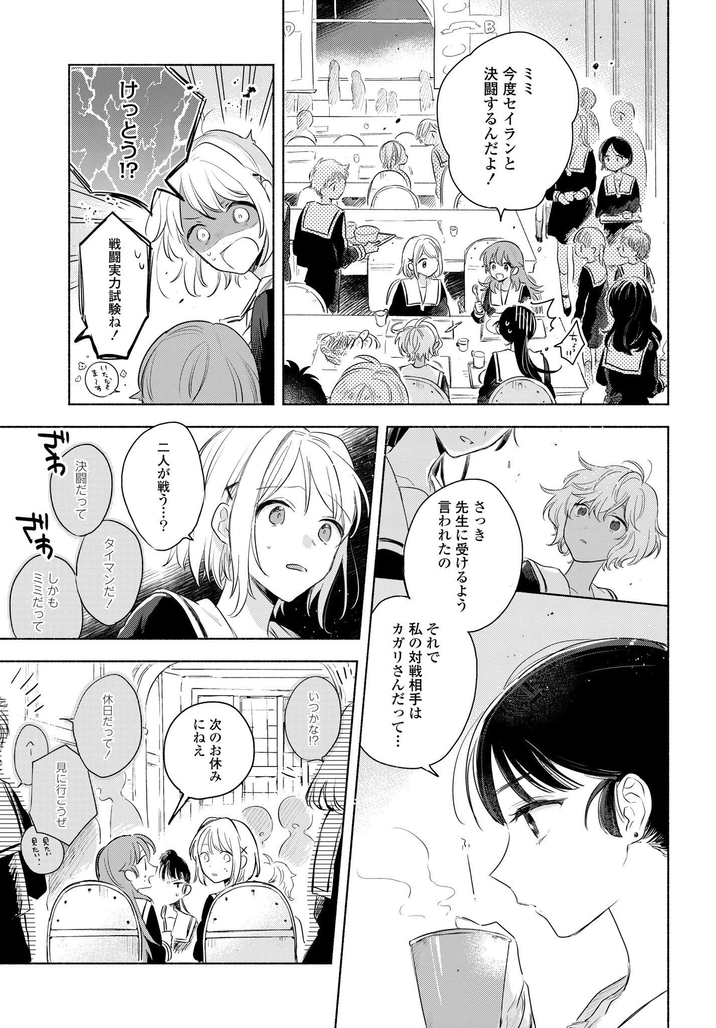 I Want to Love You Until You Die Love you till you die My Wish is to Fall In Love Until You Die きみが死ぬまで恋をしたい 与你相恋到生命尽头 第12話 - 9