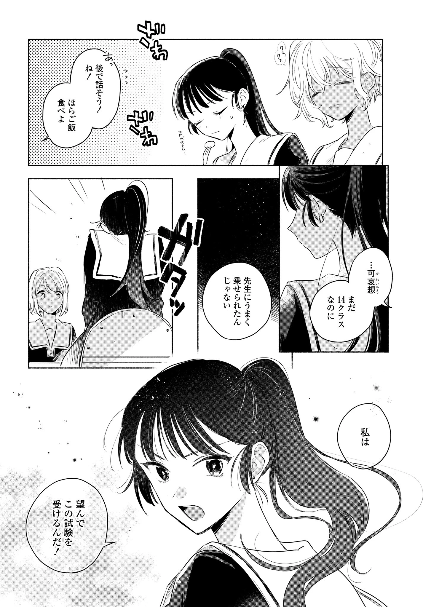 I Want to Love You Until You Die Love you till you die My Wish is to Fall In Love Until You Die きみが死ぬまで恋をしたい 与你相恋到生命尽头 第12話 - 10