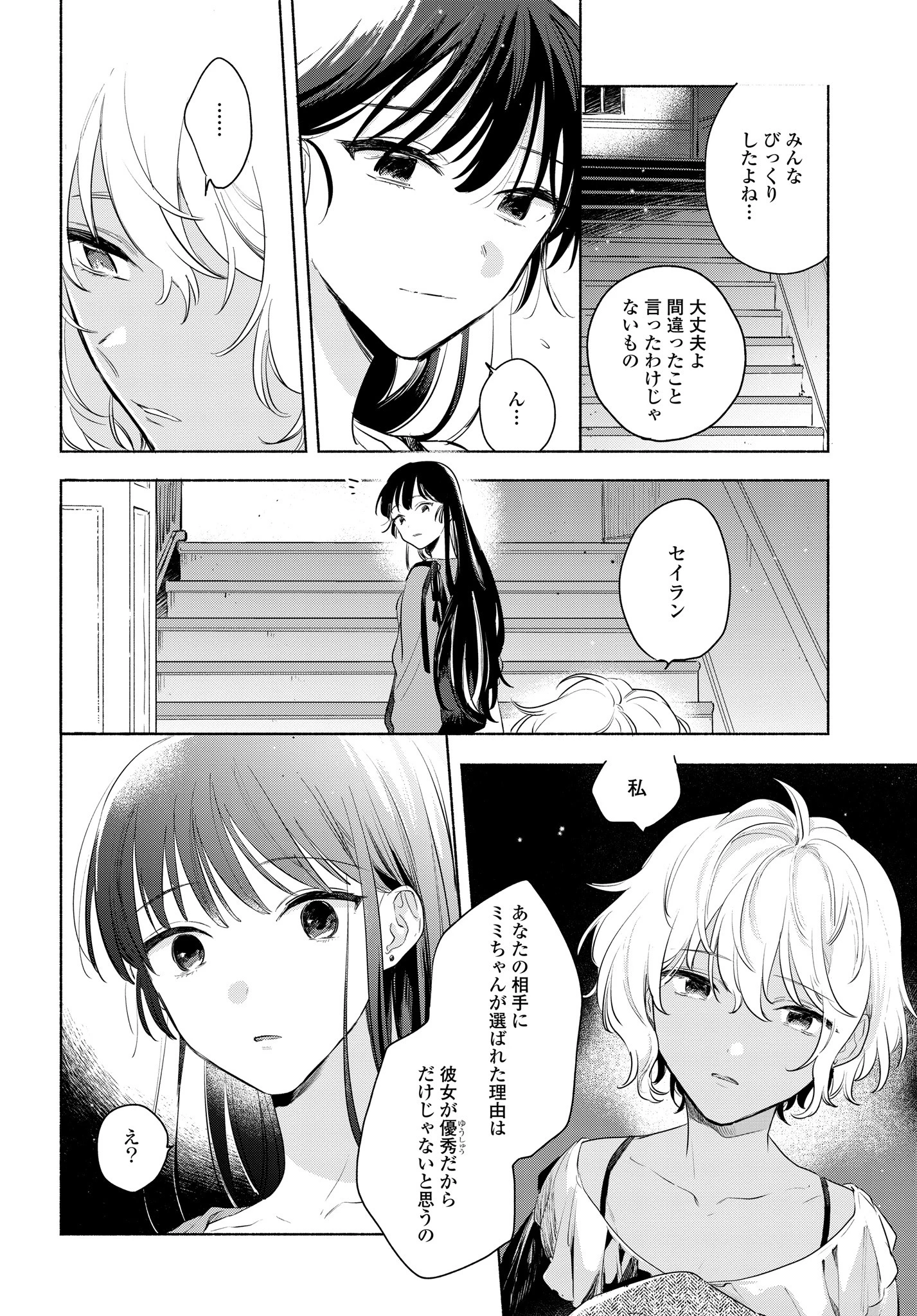 I Want to Love You Until You Die Love you till you die My Wish is to Fall In Love Until You Die きみが死ぬまで恋をしたい 与你相恋到生命尽头 第12話 - 14