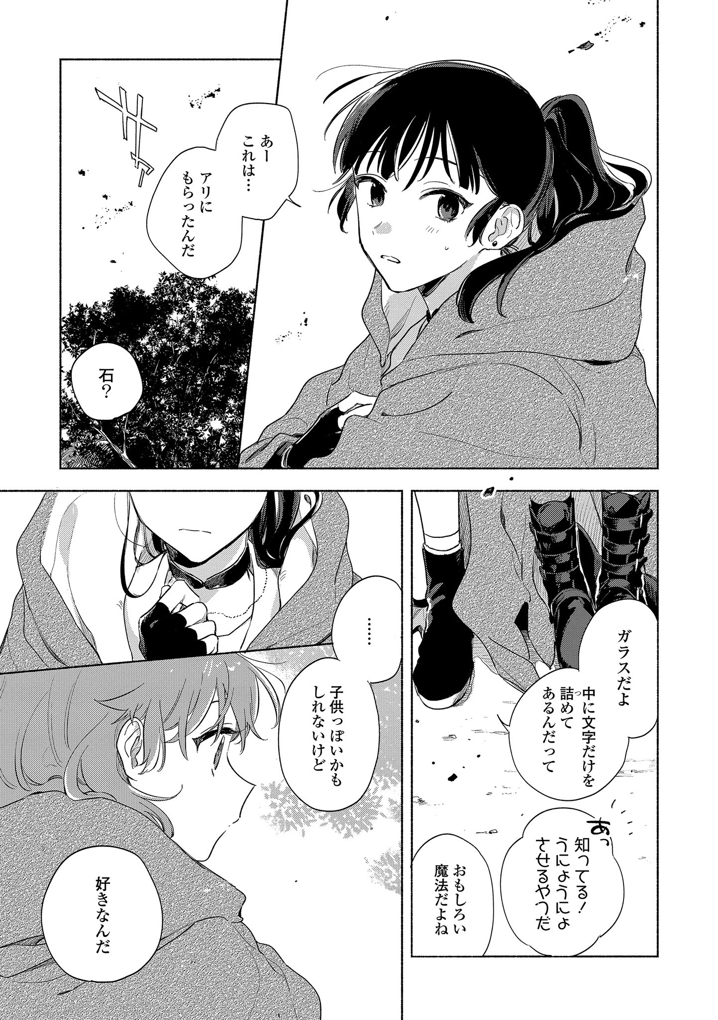 I Want to Love You Until You Die Love you till you die My Wish is to Fall In Love Until You Die きみが死ぬまで恋をしたい 与你相恋到生命尽头 第14話 - 5