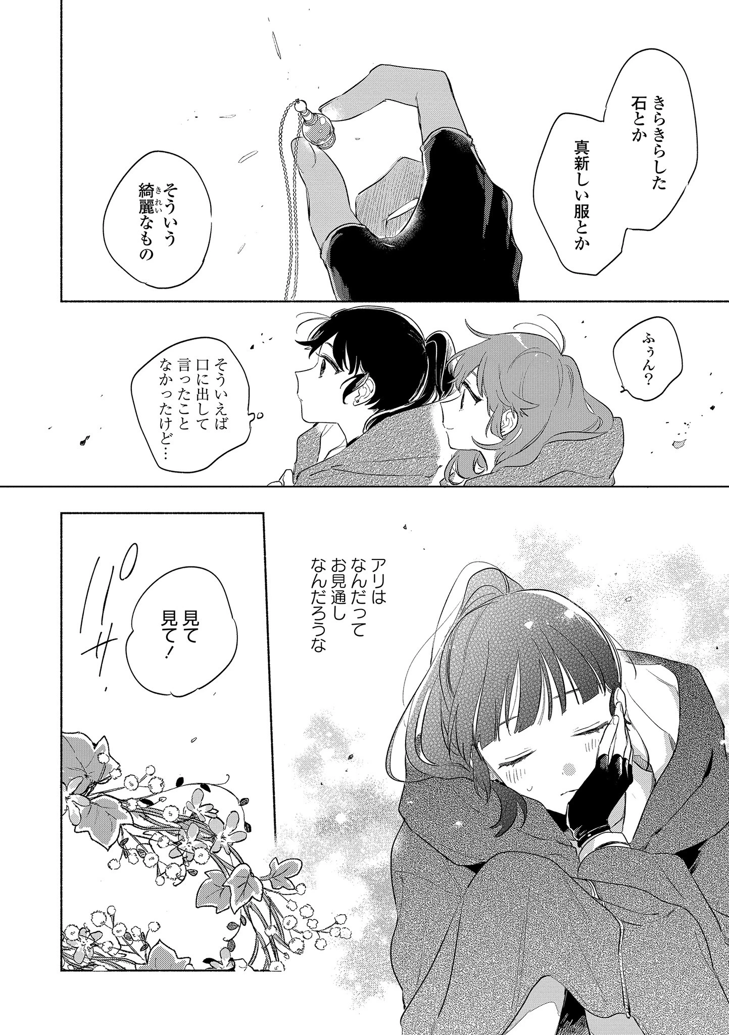 I Want to Love You Until You Die Love you till you die My Wish is to Fall In Love Until You Die きみが死ぬまで恋をしたい 与你相恋到生命尽头 第14話 - 6