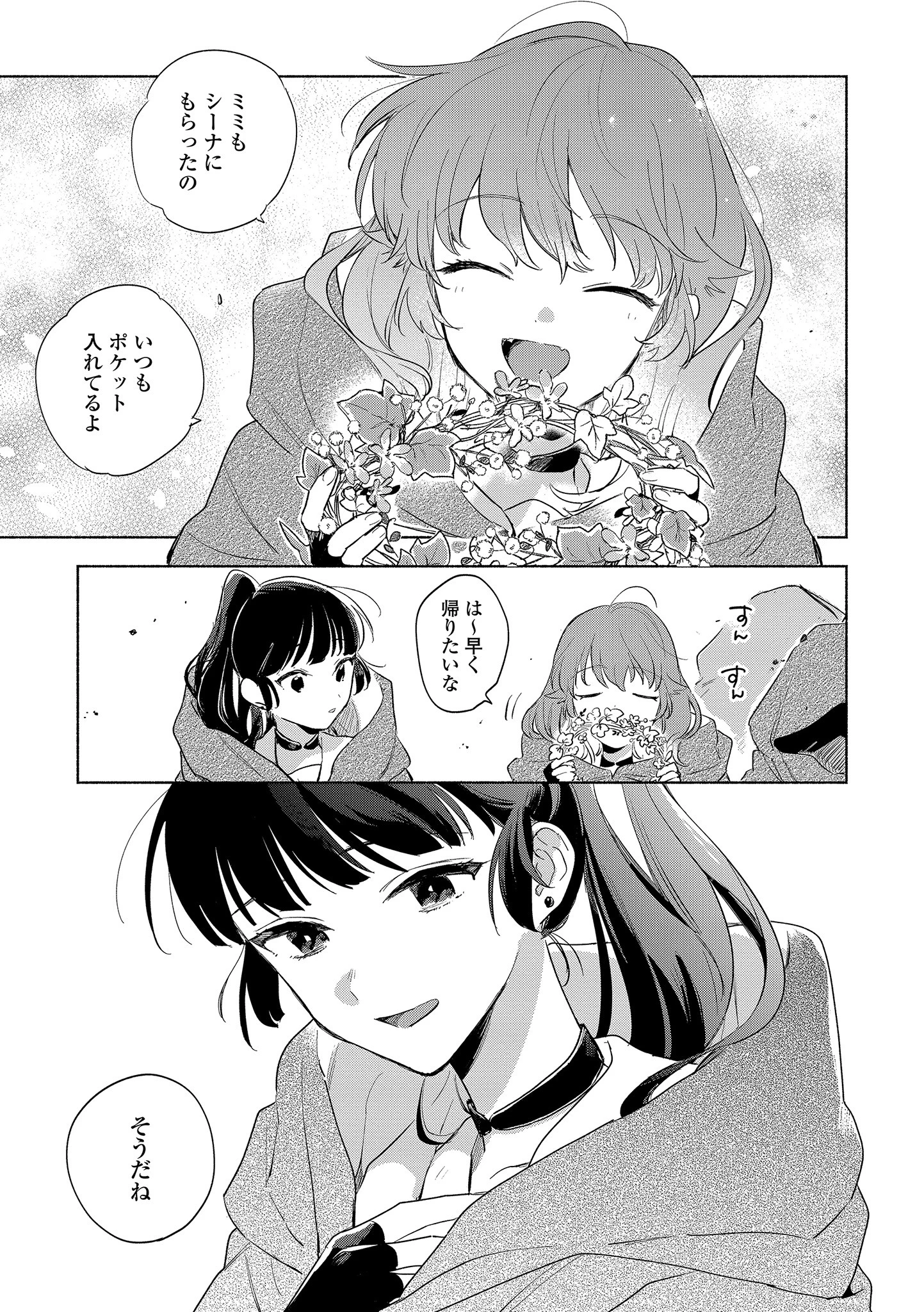 I Want to Love You Until You Die Love you till you die My Wish is to Fall In Love Until You Die きみが死ぬまで恋をしたい 与你相恋到生命尽头 第14話 - 7