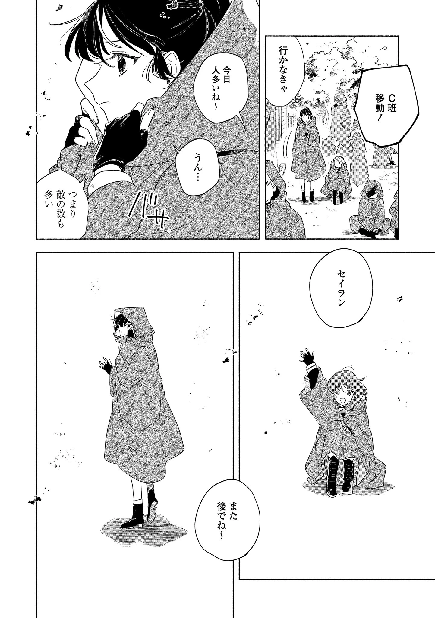 I Want to Love You Until You Die Love you till you die My Wish is to Fall In Love Until You Die きみが死ぬまで恋をしたい 与你相恋到生命尽头 第14話 - 8