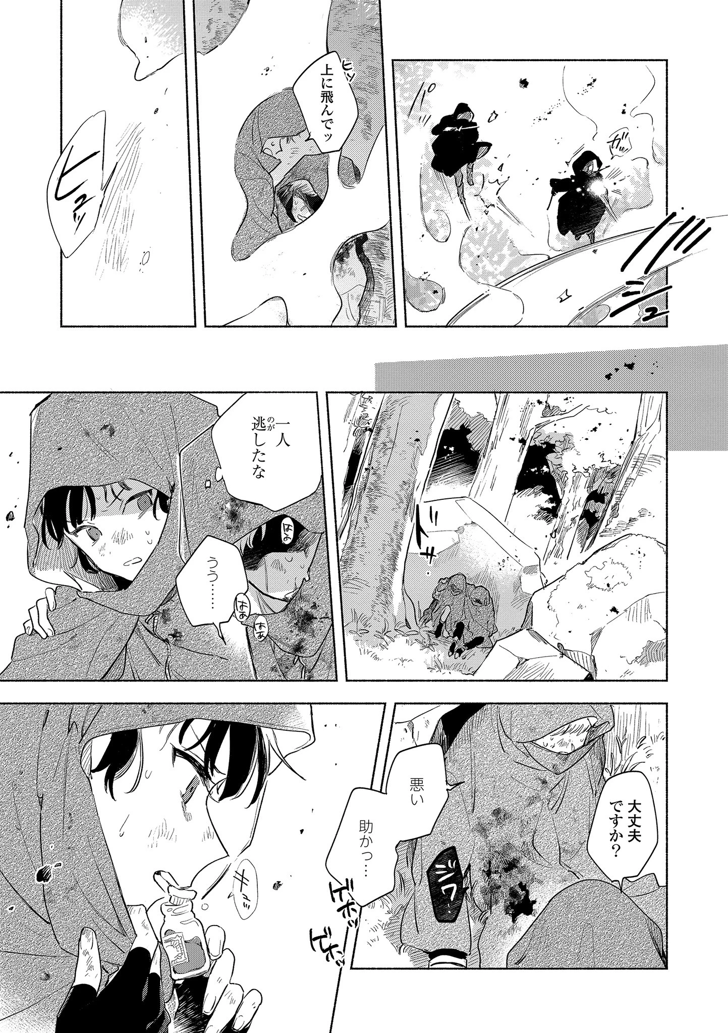 I Want to Love You Until You Die Love you till you die My Wish is to Fall In Love Until You Die きみが死ぬまで恋をしたい 与你相恋到生命尽头 第14話 - 11