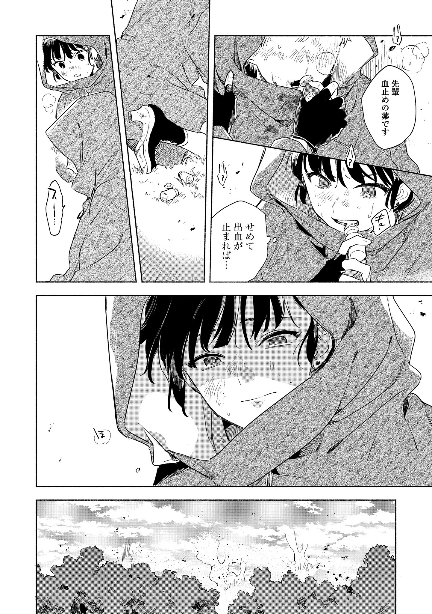 I Want to Love You Until You Die Love you till you die My Wish is to Fall In Love Until You Die きみが死ぬまで恋をしたい 与你相恋到生命尽头 第14話 - 12