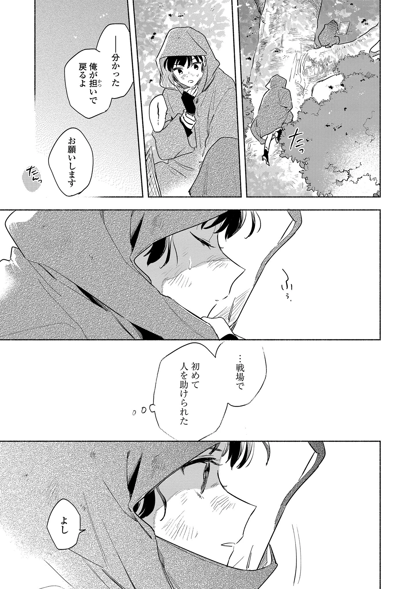 I Want to Love You Until You Die Love you till you die My Wish is to Fall In Love Until You Die きみが死ぬまで恋をしたい 与你相恋到生命尽头 第14話 - 13