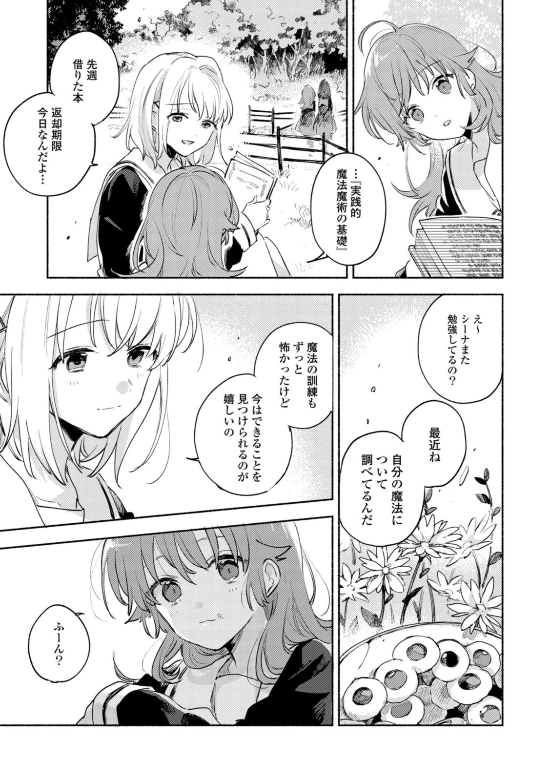 I Want to Love You Until You Die Love you till you die My Wish is to Fall In Love Until You Die きみが死ぬまで恋をしたい 与你相恋到生命尽头 第18話 - 3