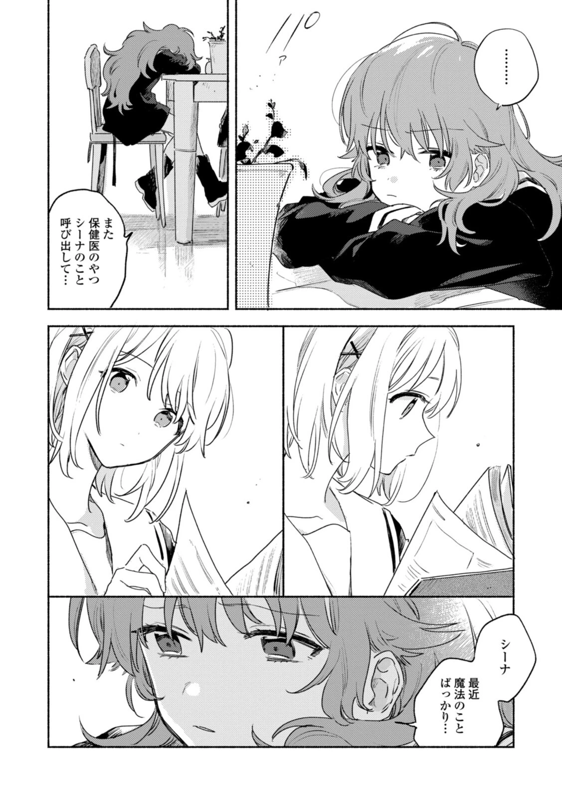 I Want to Love You Until You Die Love you till you die My Wish is to Fall In Love Until You Die きみが死ぬまで恋をしたい 与你相恋到生命尽头 第18話 - 8