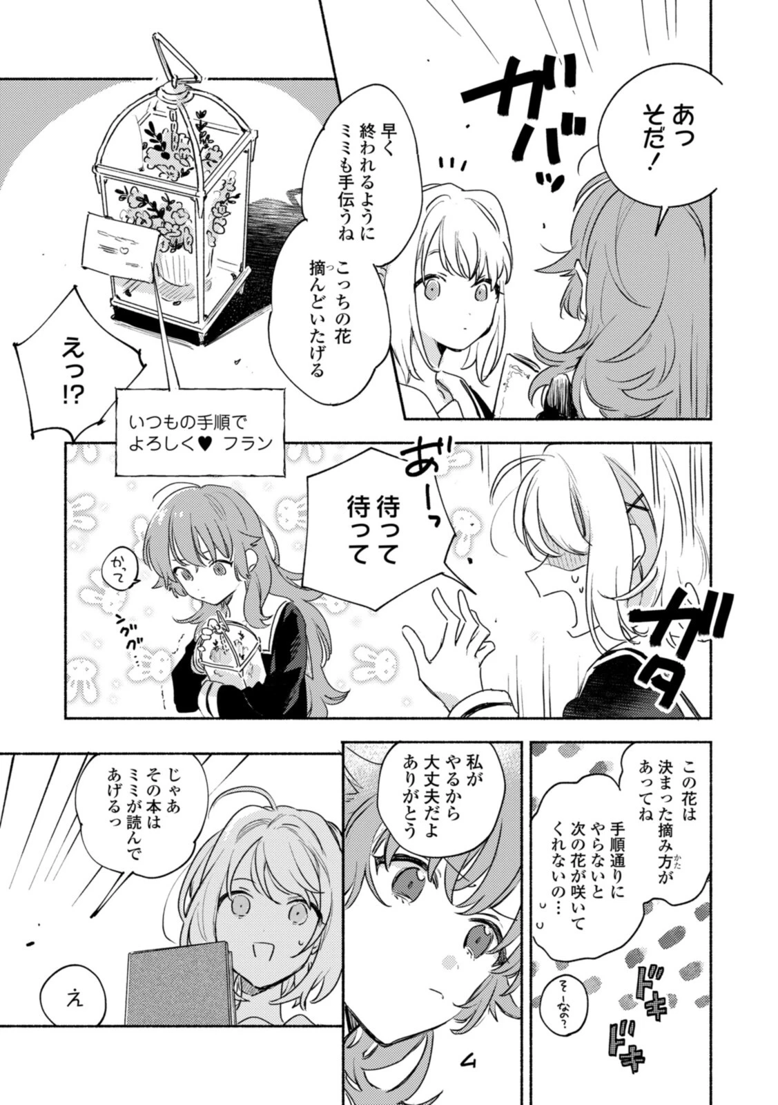 I Want to Love You Until You Die Love you till you die My Wish is to Fall In Love Until You Die きみが死ぬまで恋をしたい 与你相恋到生命尽头 第18話 - 9