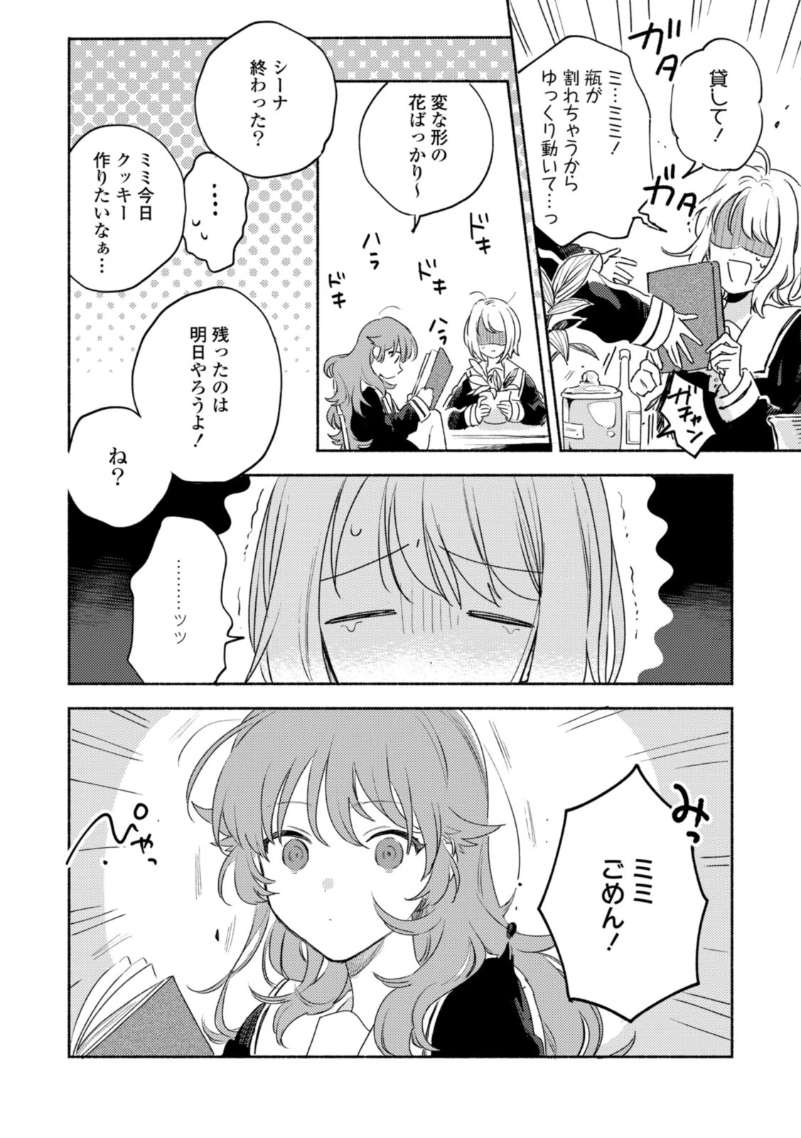 I Want to Love You Until You Die Love you till you die My Wish is to Fall In Love Until You Die きみが死ぬまで恋をしたい 与你相恋到生命尽头 第18話 - 10