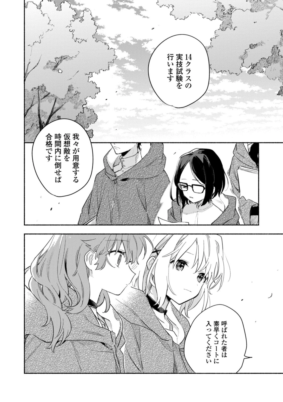 I Want to Love You Until You Die Love you till you die My Wish is to Fall In Love Until You Die きみが死ぬまで恋をしたい 与你相恋到生命尽头 第20話 - 6