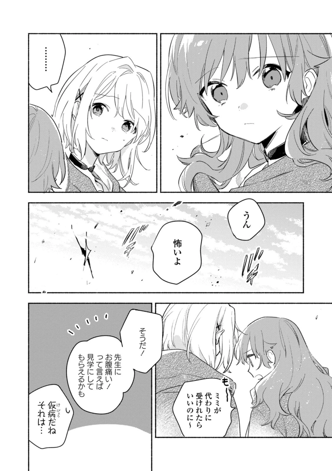 I Want to Love You Until You Die Love you till you die My Wish is to Fall In Love Until You Die きみが死ぬまで恋をしたい 与你相恋到生命尽头 第20話 - 8