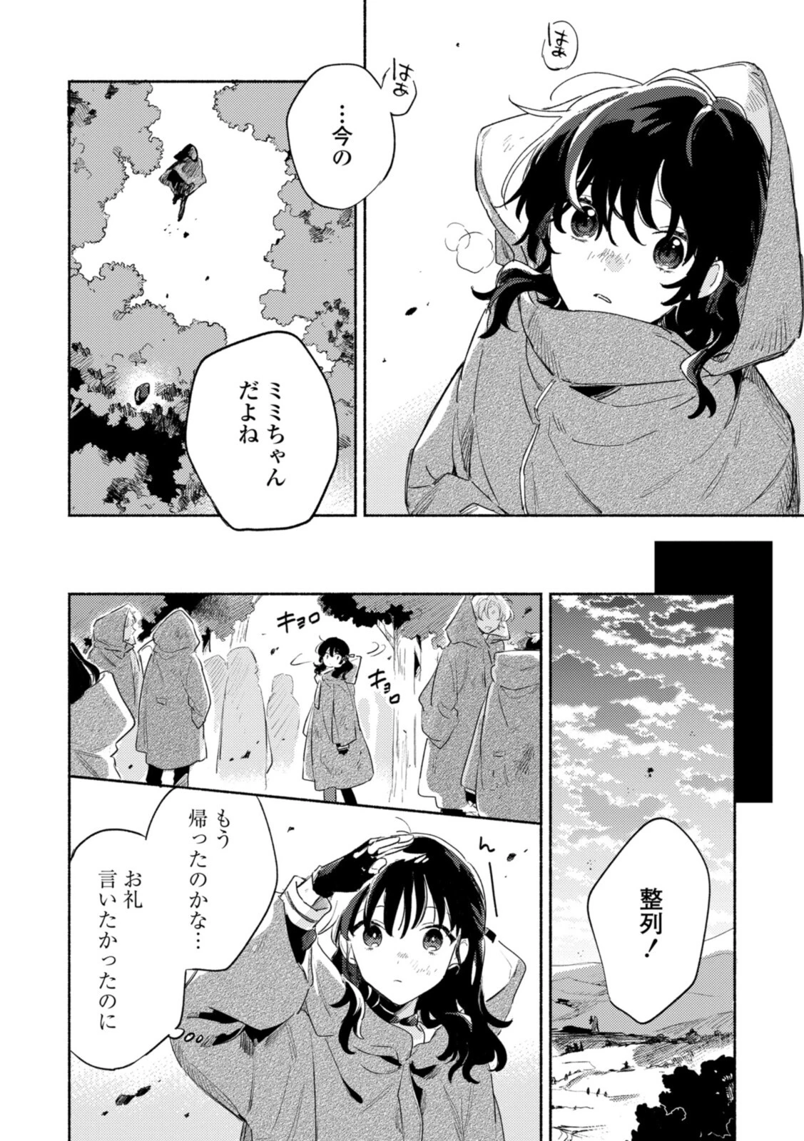 I Want to Love You Until You Die Love you till you die My Wish is to Fall In Love Until You Die きみが死ぬまで恋をしたい 与你相恋到生命尽头 第21話 - 6