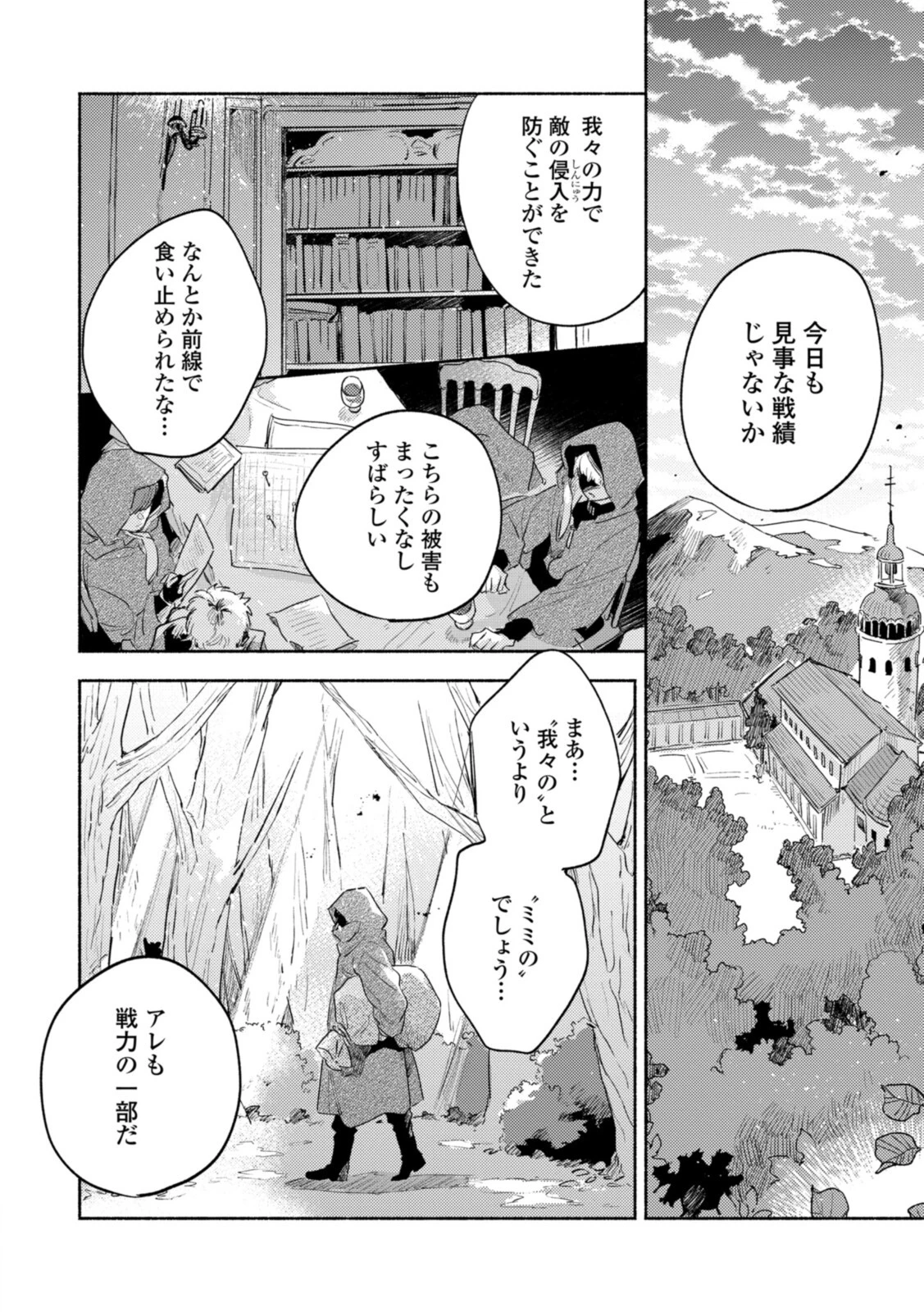 I Want to Love You Until You Die Love you till you die My Wish is to Fall In Love Until You Die きみが死ぬまで恋をしたい 与你相恋到生命尽头 第21話 - 8