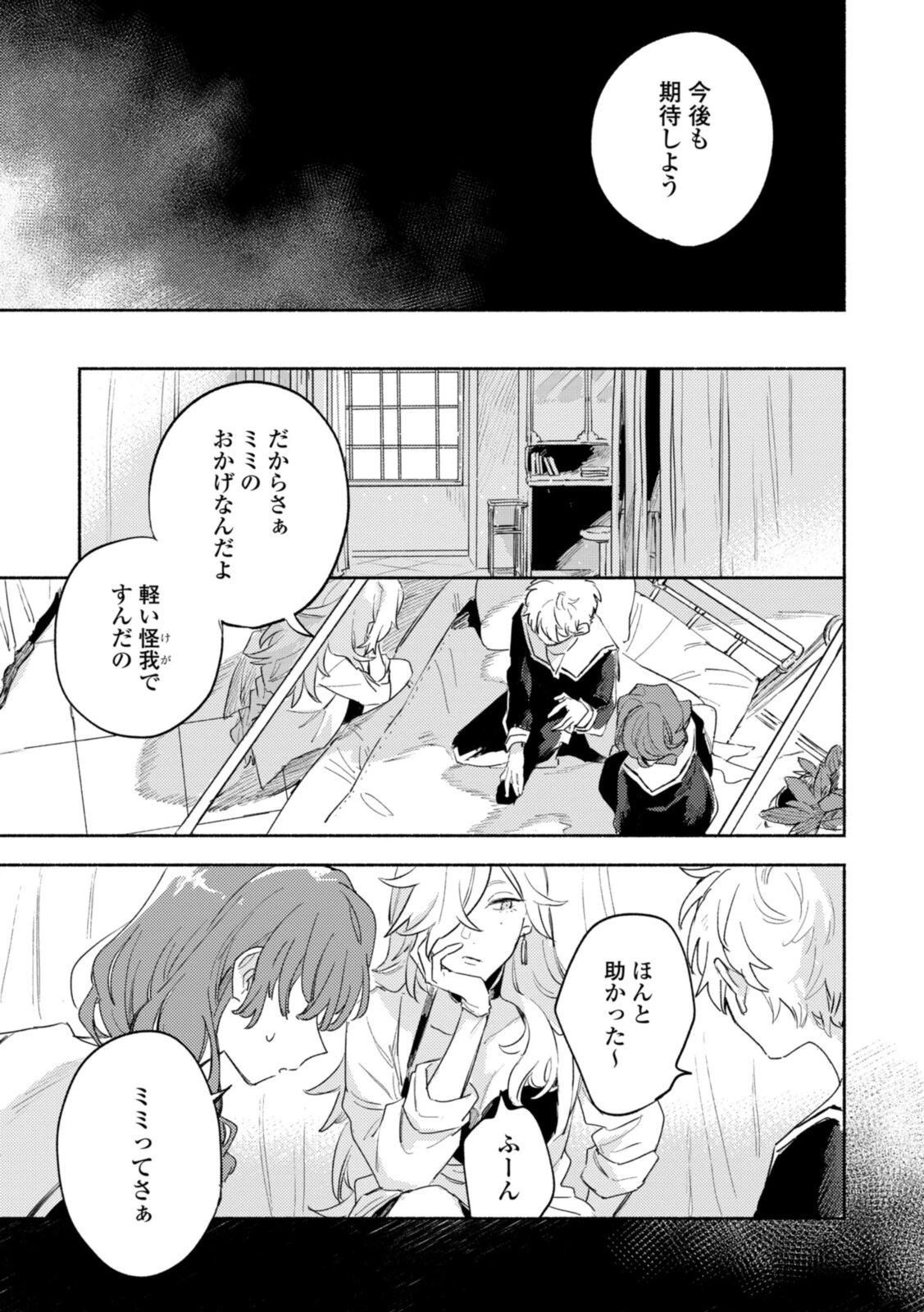 I Want to Love You Until You Die Love you till you die My Wish is to Fall In Love Until You Die きみが死ぬまで恋をしたい 与你相恋到生命尽头 第21話 - 9