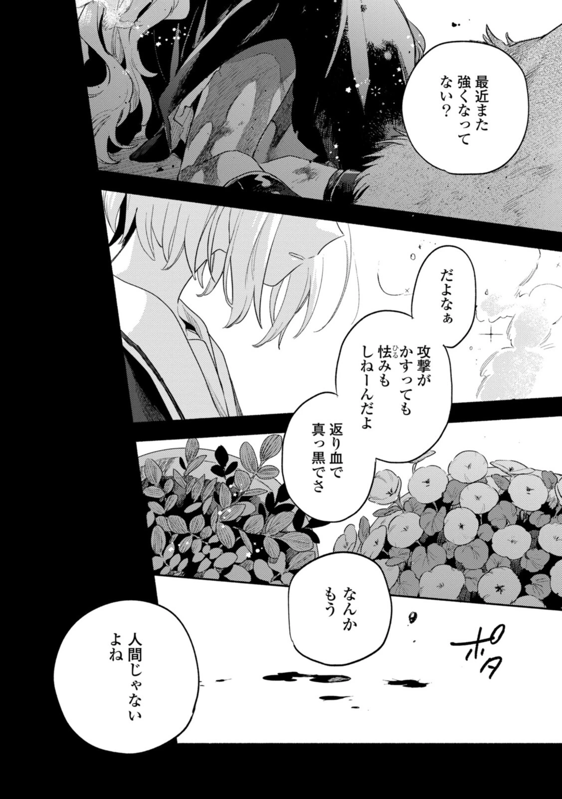 I Want to Love You Until You Die Love you till you die My Wish is to Fall In Love Until You Die きみが死ぬまで恋をしたい 与你相恋到生命尽头 第21話 - 10