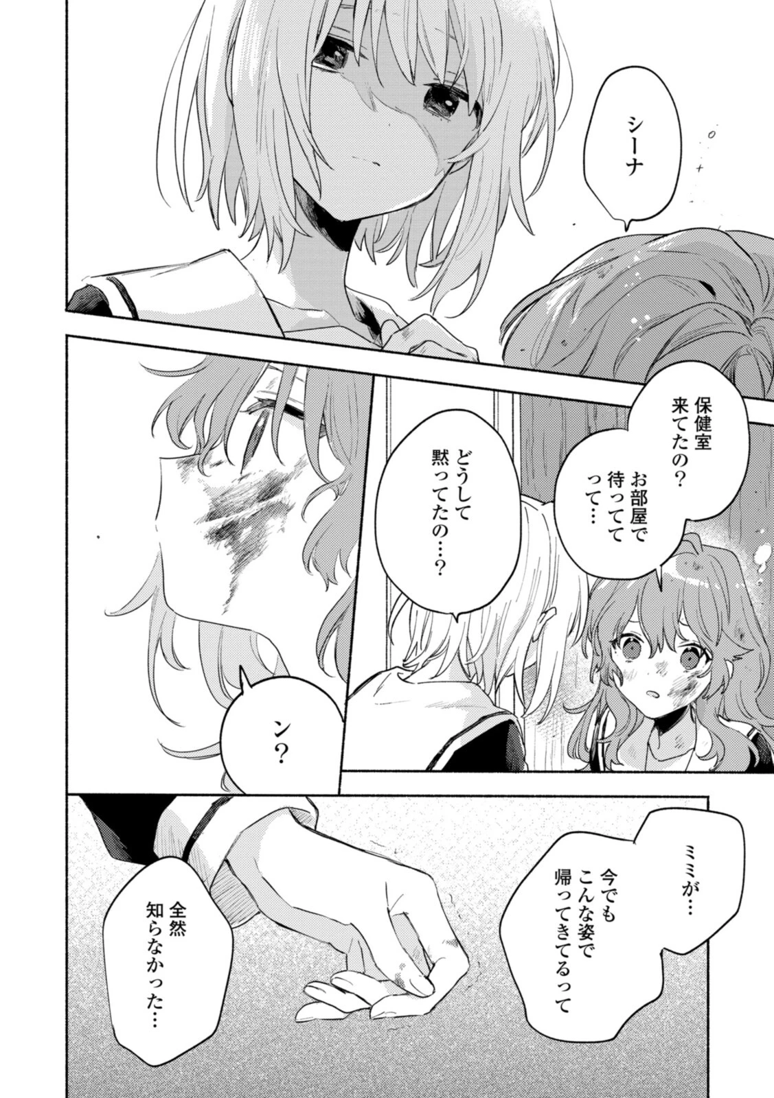 I Want to Love You Until You Die Love you till you die My Wish is to Fall In Love Until You Die きみが死ぬまで恋をしたい 与你相恋到生命尽头 第21話 - 12