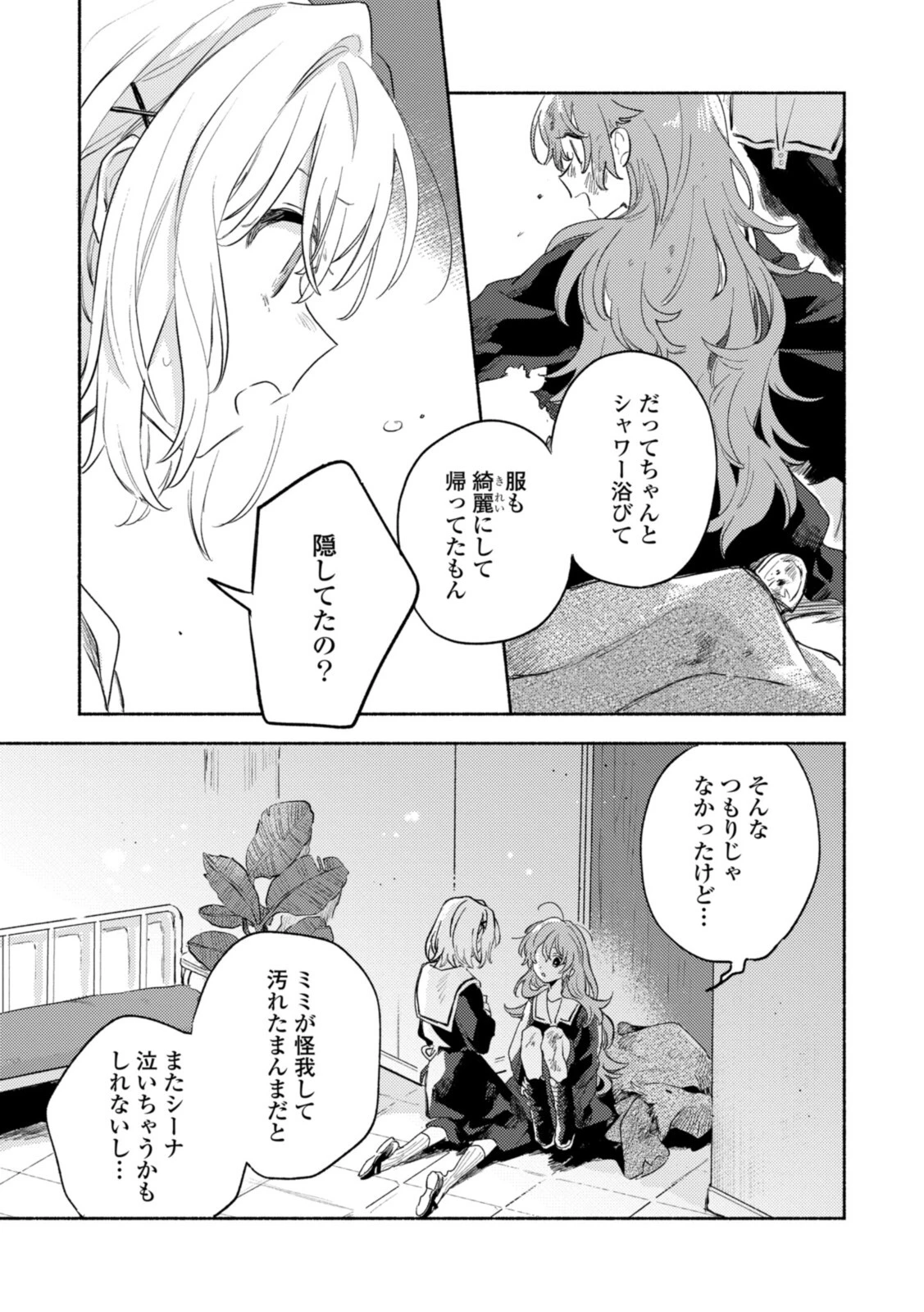 I Want to Love You Until You Die Love you till you die My Wish is to Fall In Love Until You Die きみが死ぬまで恋をしたい 与你相恋到生命尽头 第21話 - 13