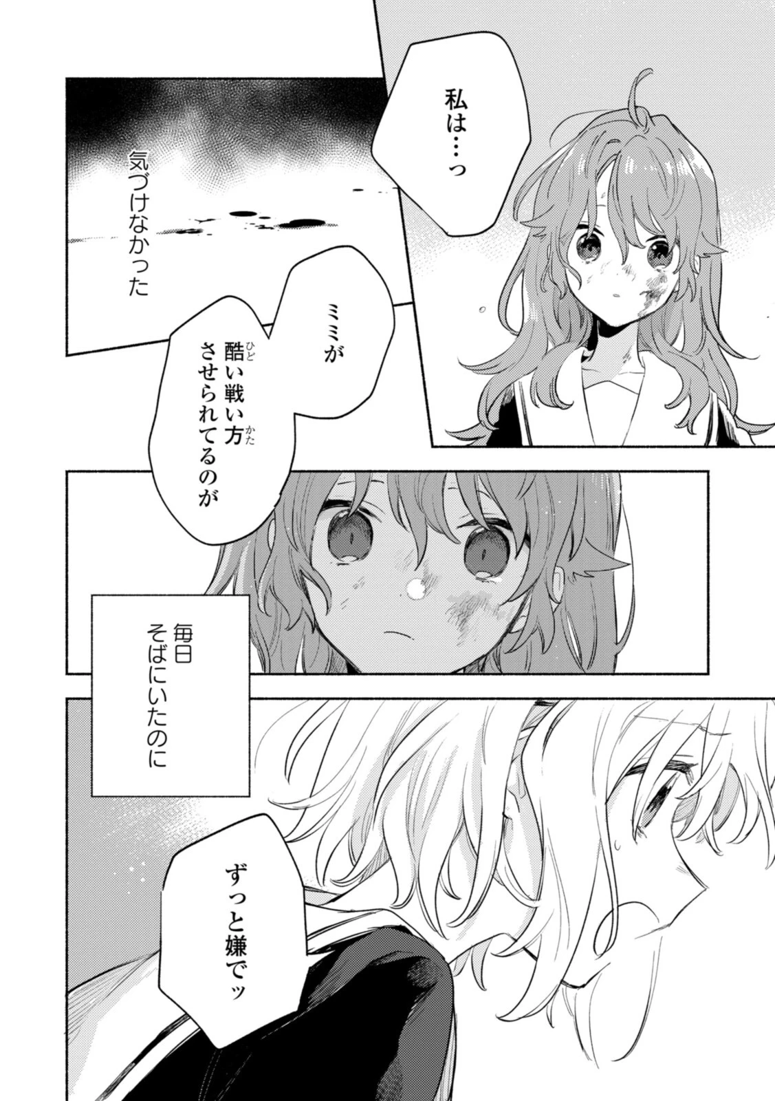 I Want to Love You Until You Die Love you till you die My Wish is to Fall In Love Until You Die きみが死ぬまで恋をしたい 与你相恋到生命尽头 第21話 - 14