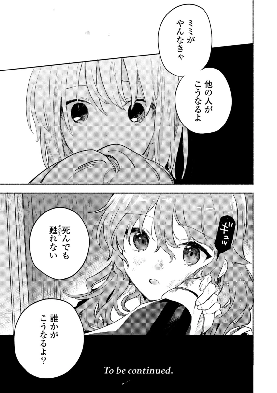 I Want to Love You Until You Die Love you till you die My Wish is to Fall In Love Until You Die きみが死ぬまで恋をしたい 与你相恋到生命尽头 第21話 - 15