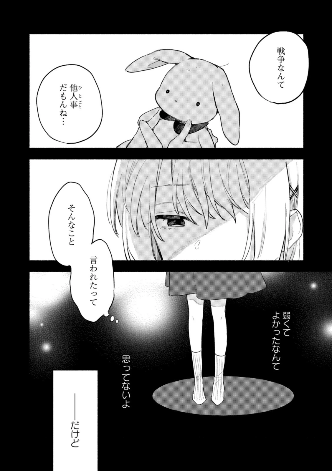 I Want to Love You Until You Die Love you till you die My Wish is to Fall In Love Until You Die きみが死ぬまで恋をしたい 与你相恋到生命尽头 第22話 - 2