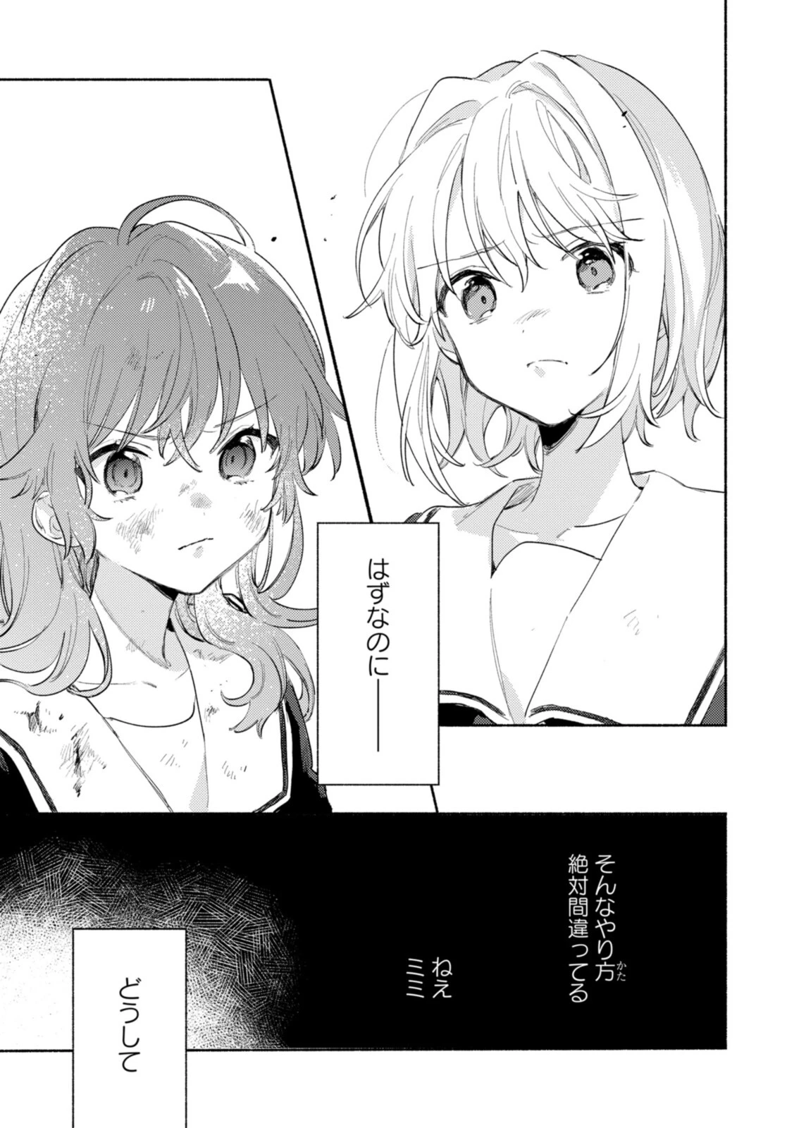 I Want to Love You Until You Die Love you till you die My Wish is to Fall In Love Until You Die きみが死ぬまで恋をしたい 与你相恋到生命尽头 第22話 - 5