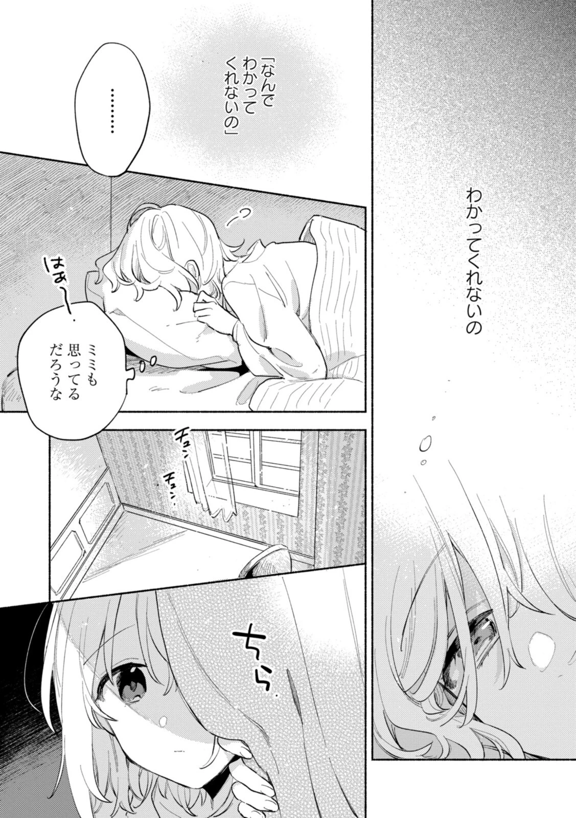 I Want to Love You Until You Die Love you till you die My Wish is to Fall In Love Until You Die きみが死ぬまで恋をしたい 与你相恋到生命尽头 第22話 - 6