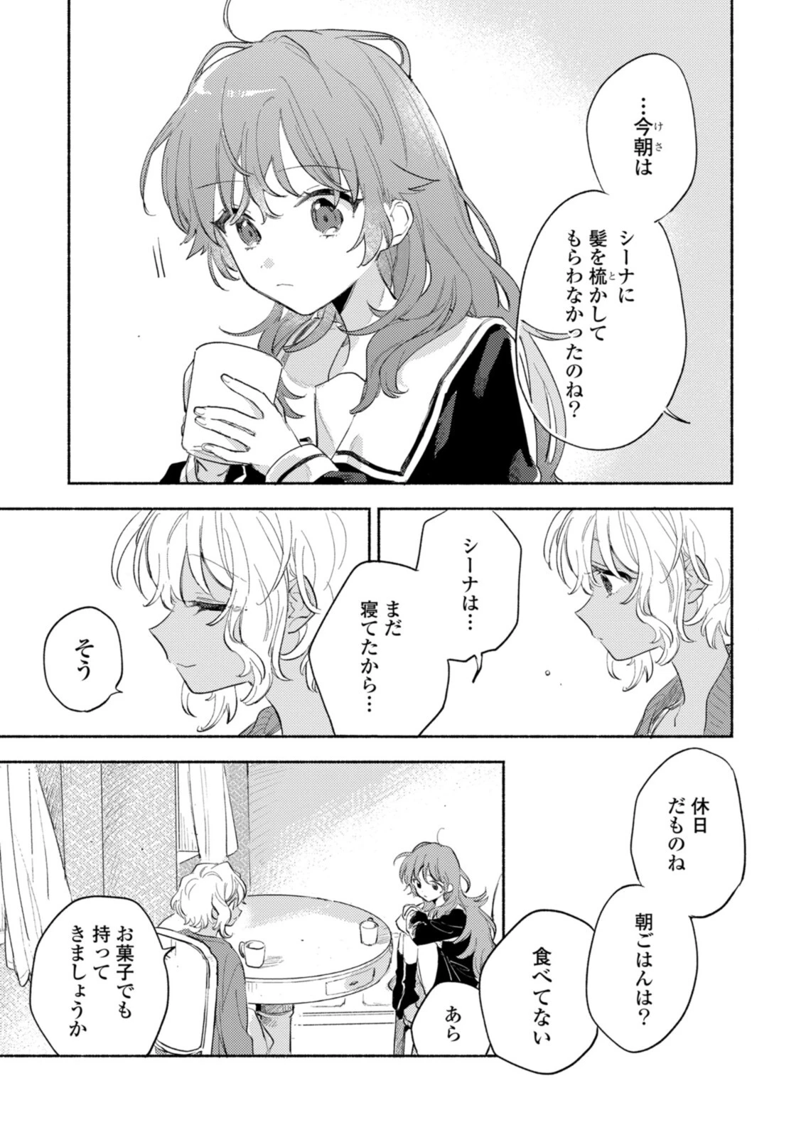 I Want to Love You Until You Die Love you till you die My Wish is to Fall In Love Until You Die きみが死ぬまで恋をしたい 与你相恋到生命尽头 第22話 - 9