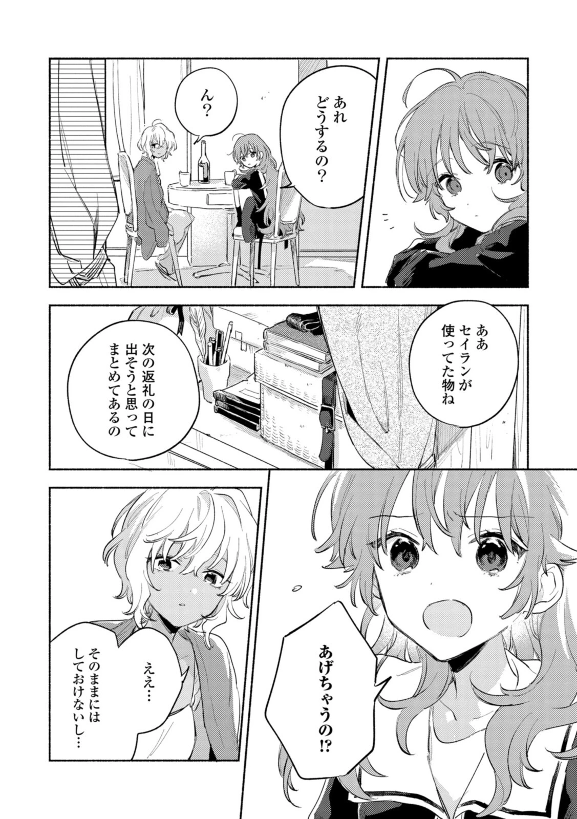 I Want to Love You Until You Die Love you till you die My Wish is to Fall In Love Until You Die きみが死ぬまで恋をしたい 与你相恋到生命尽头 第22話 - 10