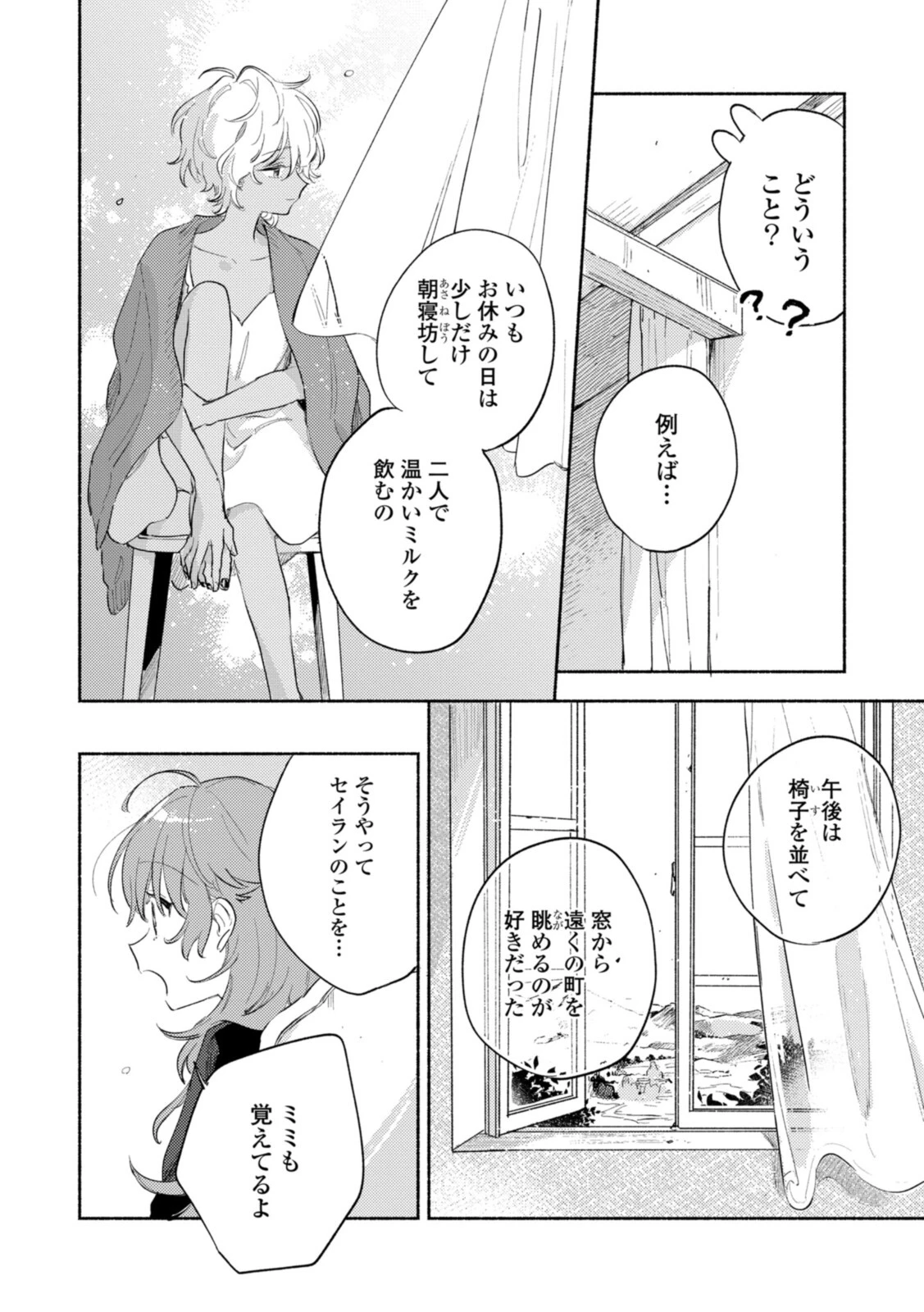 I Want to Love You Until You Die Love you till you die My Wish is to Fall In Love Until You Die きみが死ぬまで恋をしたい 与你相恋到生命尽头 第22話 - 12