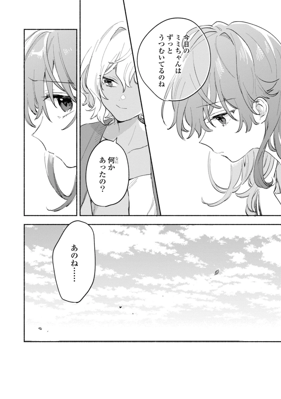 I Want to Love You Until You Die Love you till you die My Wish is to Fall In Love Until You Die きみが死ぬまで恋をしたい 与你相恋到生命尽头 第22話 - 14