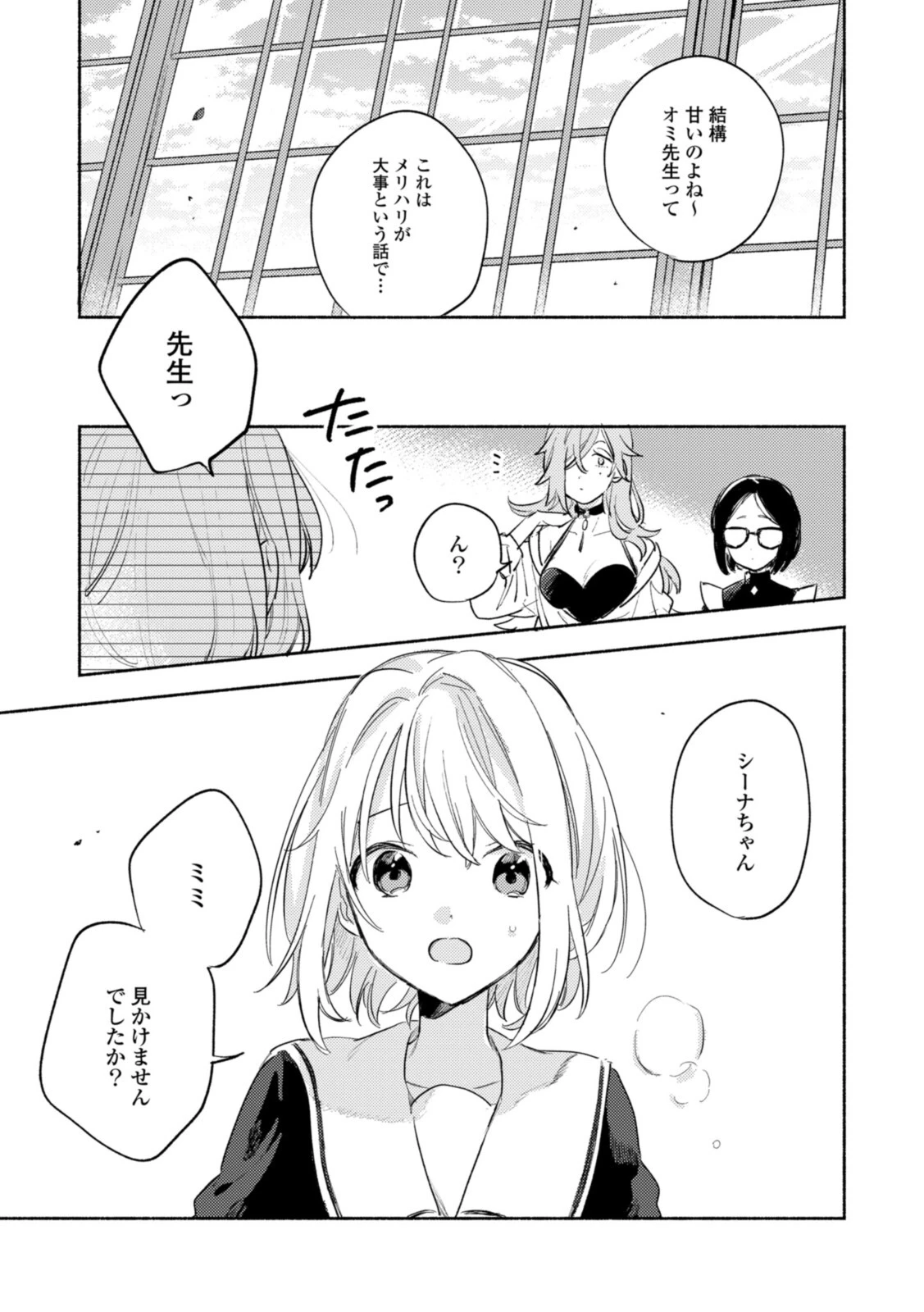 I Want to Love You Until You Die Love you till you die My Wish is to Fall In Love Until You Die きみが死ぬまで恋をしたい 与你相恋到生命尽头 第23話 - 2