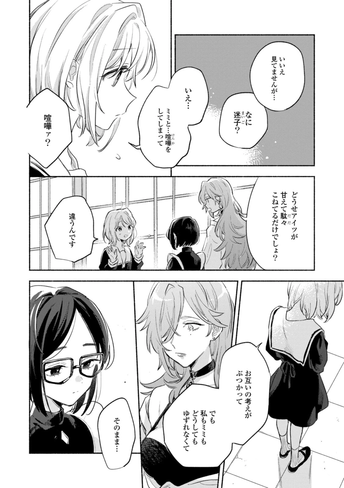 I Want to Love You Until You Die Love you till you die My Wish is to Fall In Love Until You Die きみが死ぬまで恋をしたい 与你相恋到生命尽头 第23話 - 3