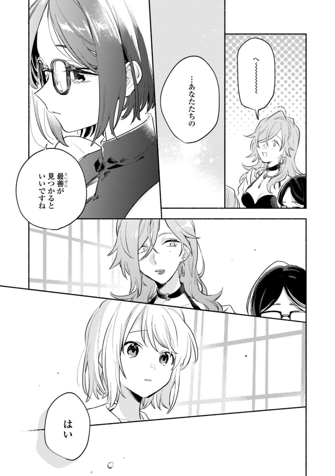I Want to Love You Until You Die Love you till you die My Wish is to Fall In Love Until You Die きみが死ぬまで恋をしたい 与你相恋到生命尽头 第23話 - 4