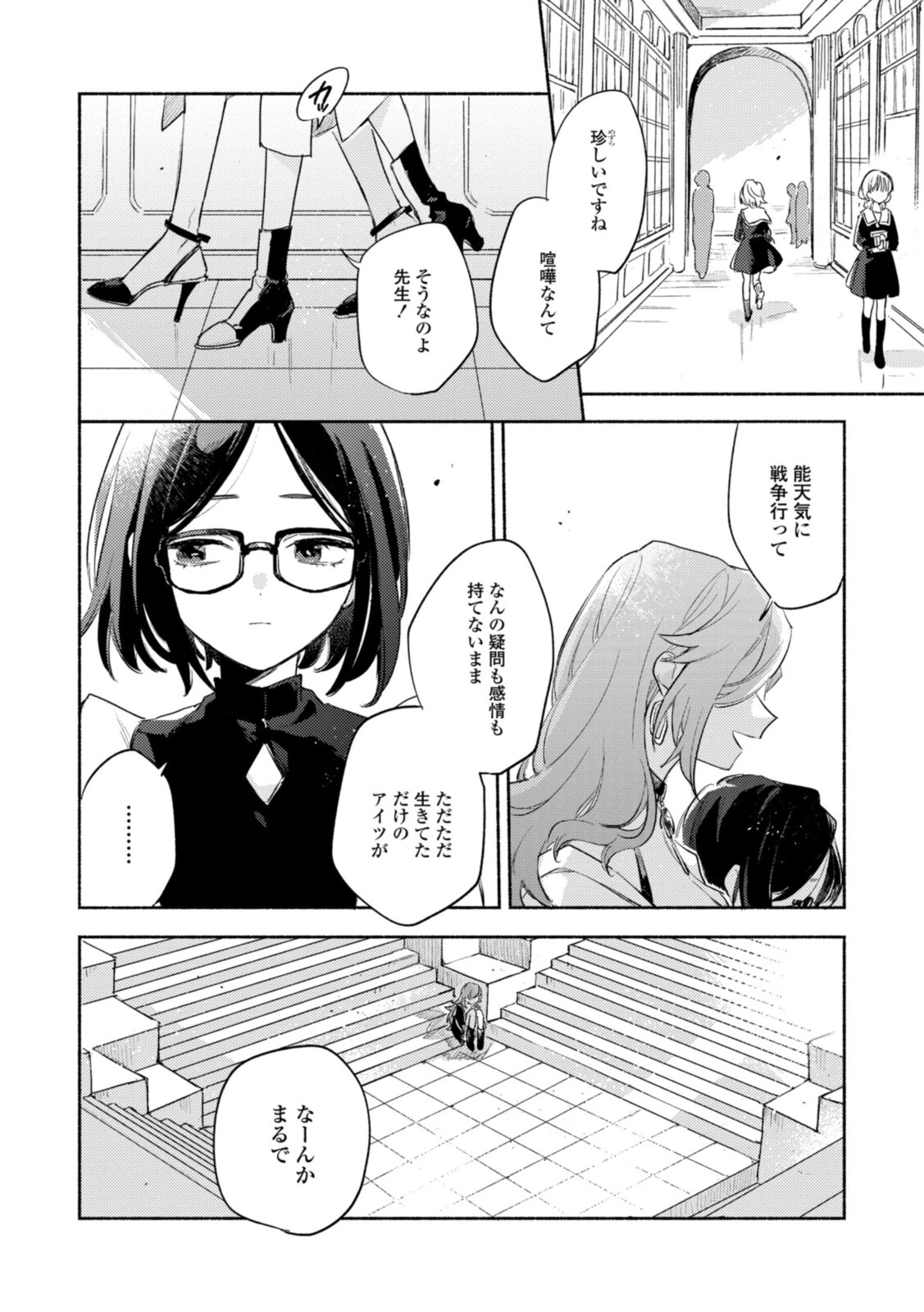 I Want to Love You Until You Die Love you till you die My Wish is to Fall In Love Until You Die きみが死ぬまで恋をしたい 与你相恋到生命尽头 第23話 - 5
