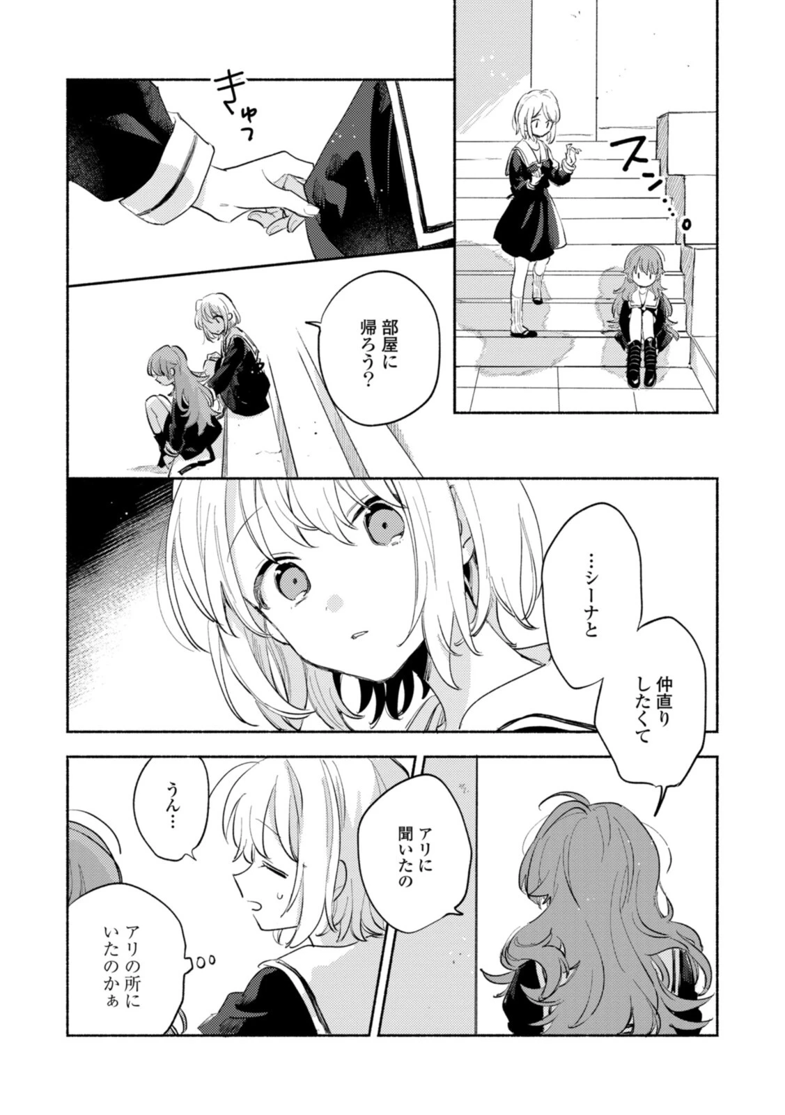 I Want to Love You Until You Die Love you till you die My Wish is to Fall In Love Until You Die きみが死ぬまで恋をしたい 与你相恋到生命尽头 第23話 - 9