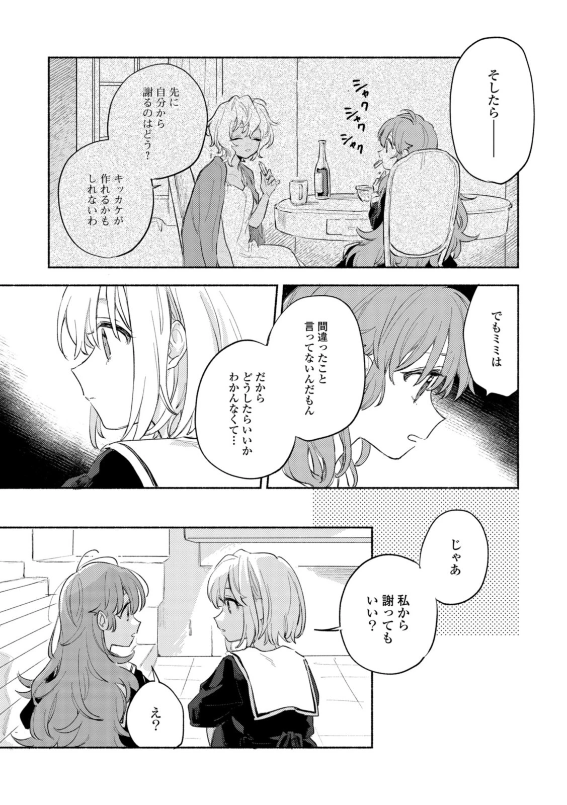 I Want to Love You Until You Die Love you till you die My Wish is to Fall In Love Until You Die きみが死ぬまで恋をしたい 与你相恋到生命尽头 第23話 - 10