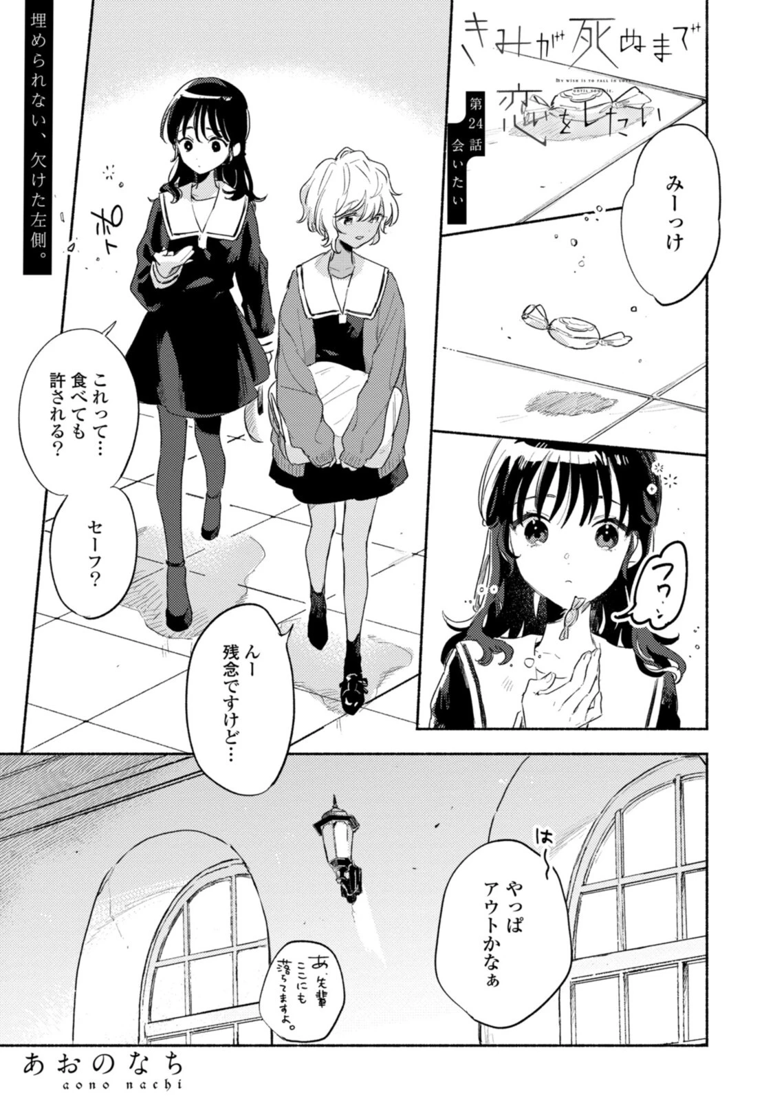 I Want to Love You Until You Die Love you till you die My Wish is to Fall In Love Until You Die きみが死ぬまで恋をしたい 与你相恋到生命尽头 第24話 - 1