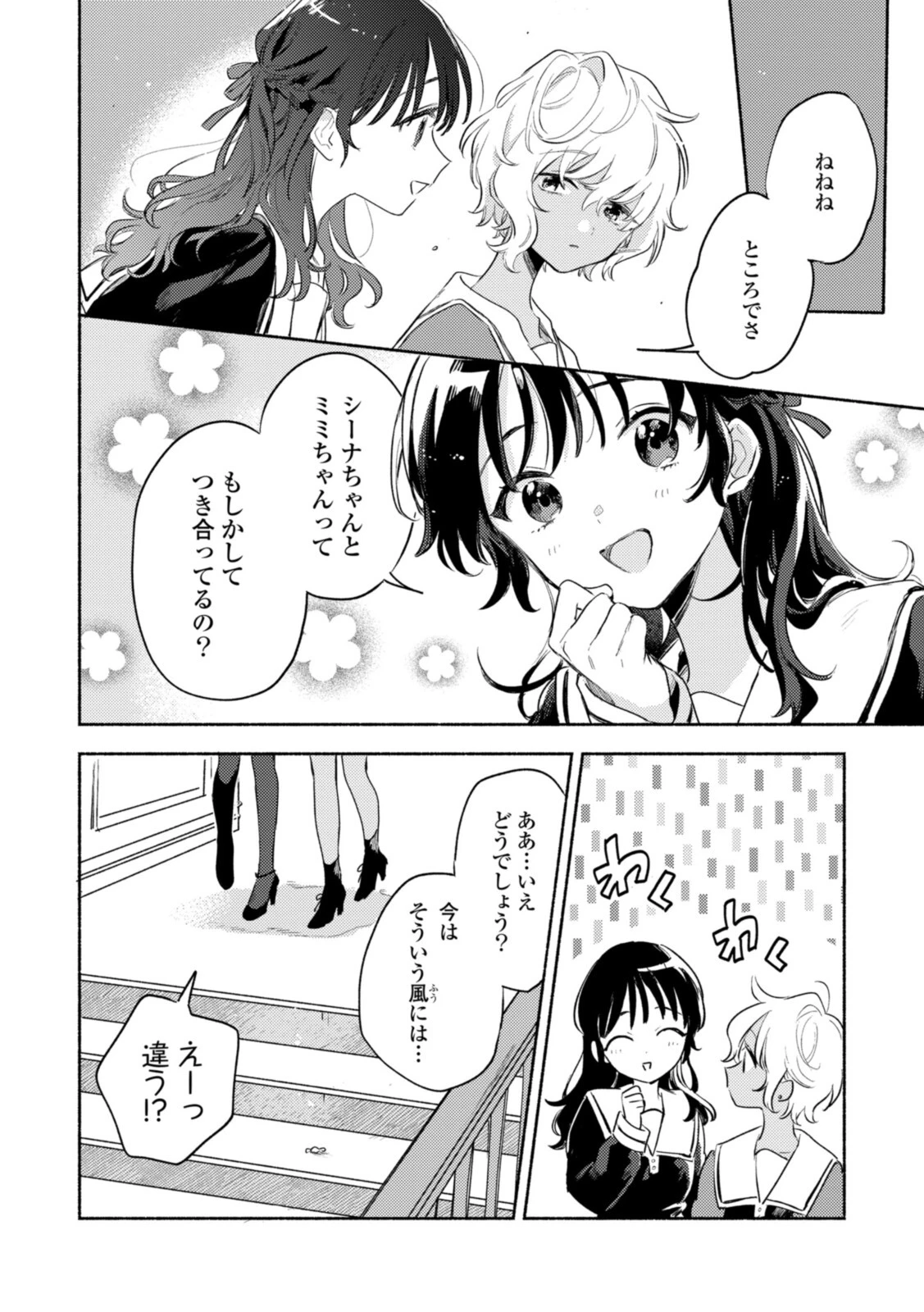 I Want to Love You Until You Die Love you till you die My Wish is to Fall In Love Until You Die きみが死ぬまで恋をしたい 与你相恋到生命尽头 第24話 - 2