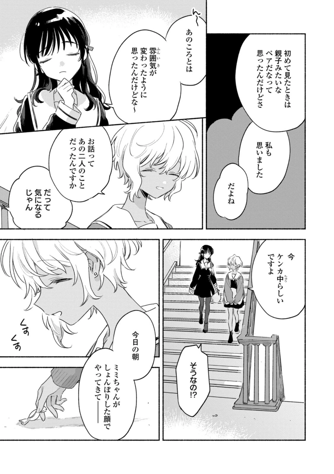 I Want to Love You Until You Die Love you till you die My Wish is to Fall In Love Until You Die きみが死ぬまで恋をしたい 与你相恋到生命尽头 第24話 - 3