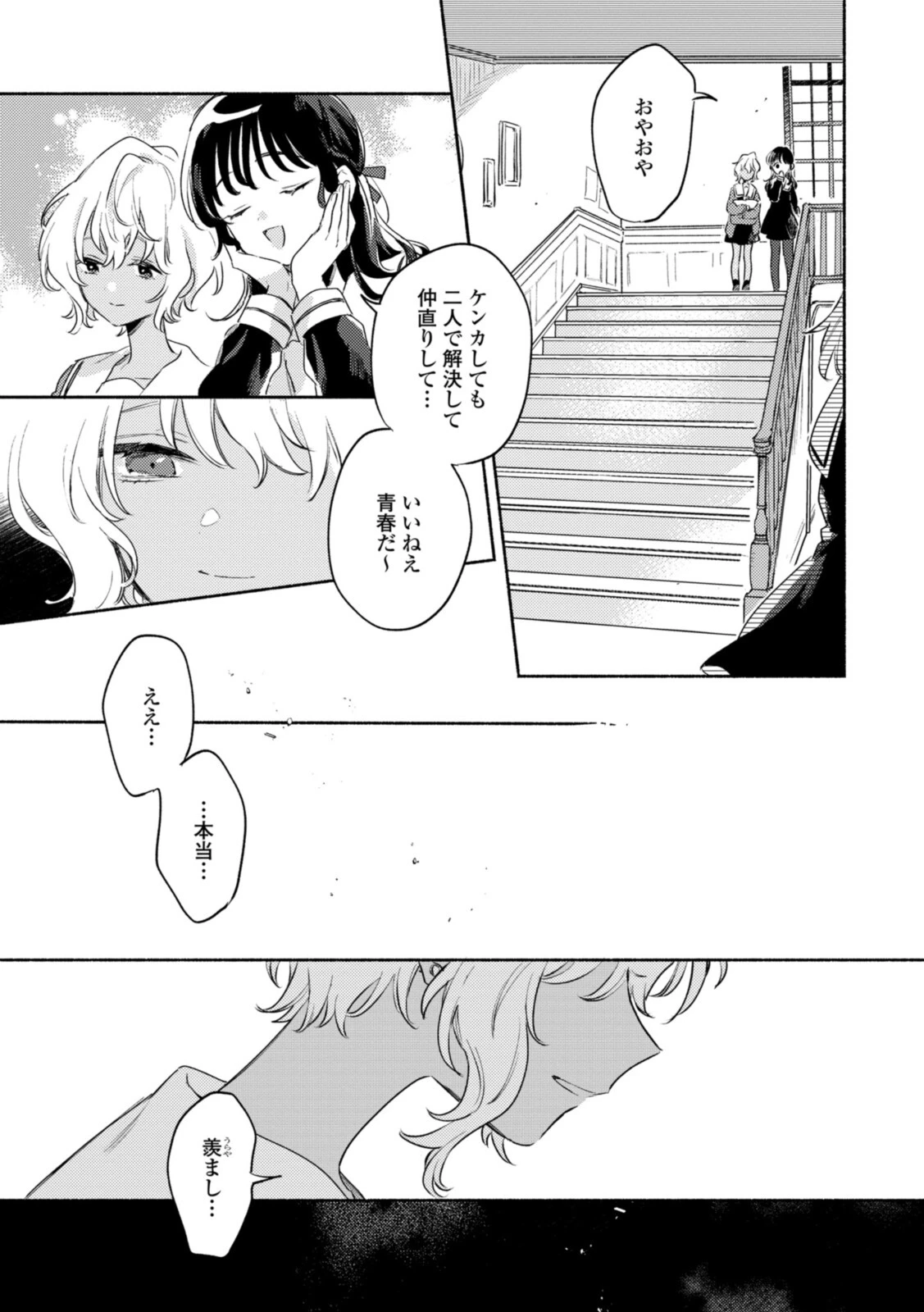 I Want to Love You Until You Die Love you till you die My Wish is to Fall In Love Until You Die きみが死ぬまで恋をしたい 与你相恋到生命尽头 第24話 - 5