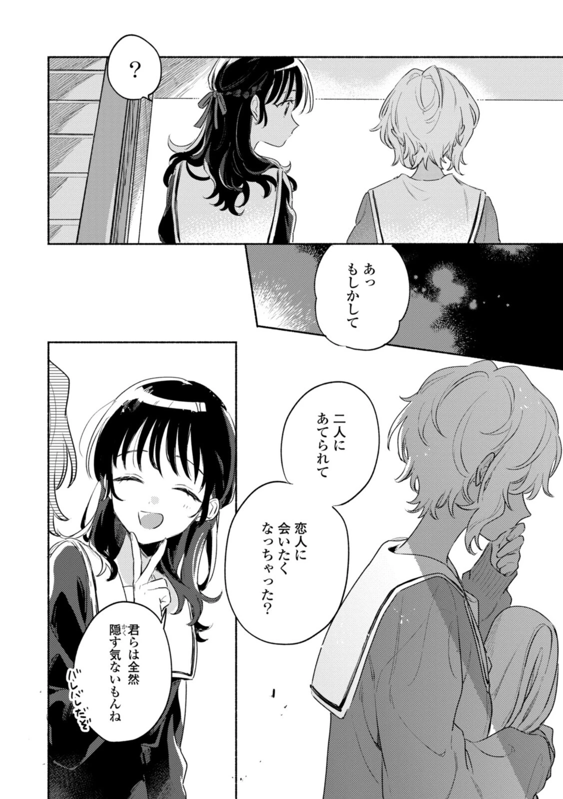 I Want to Love You Until You Die Love you till you die My Wish is to Fall In Love Until You Die きみが死ぬまで恋をしたい 与你相恋到生命尽头 第24話 - 6