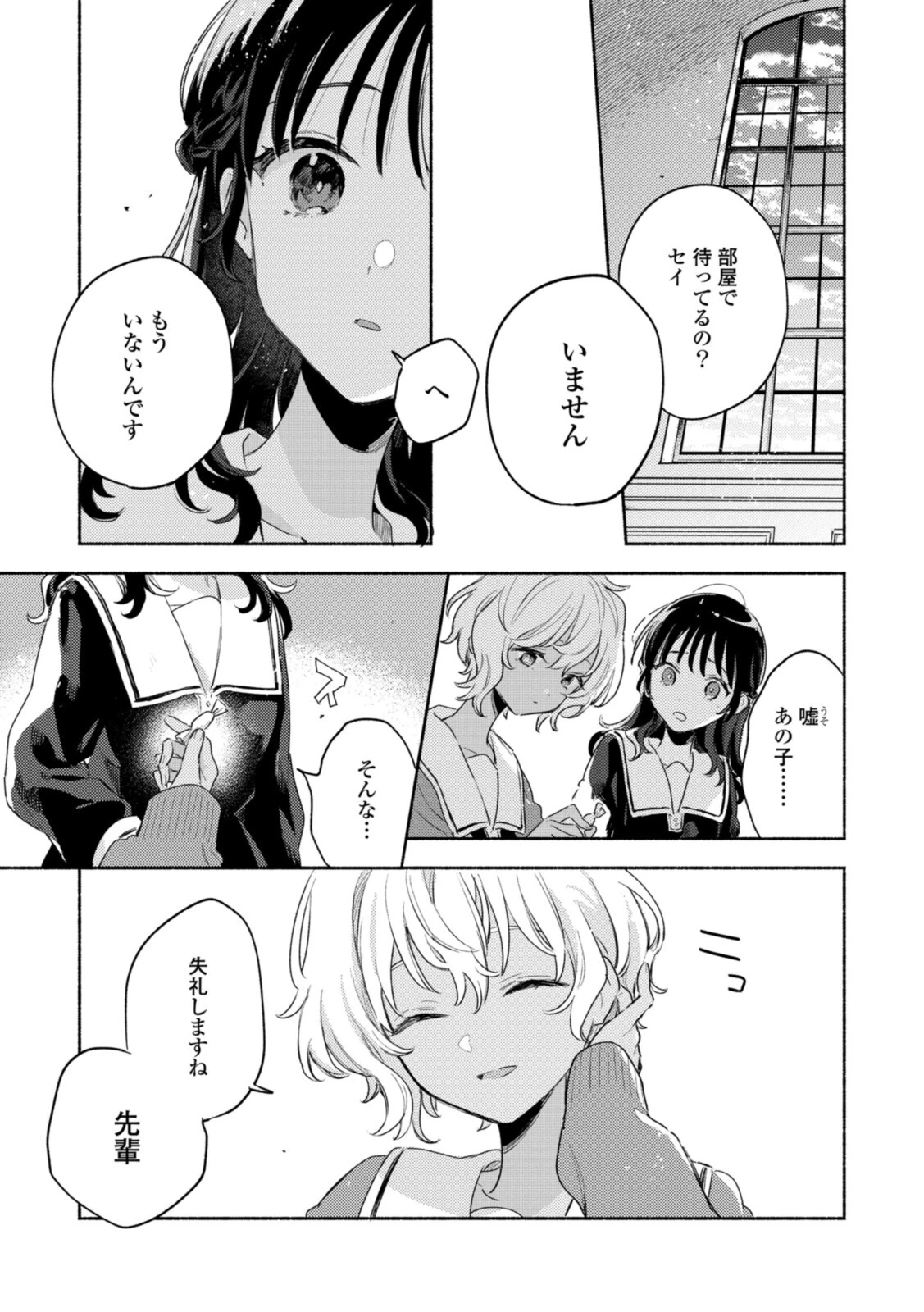 I Want to Love You Until You Die Love you till you die My Wish is to Fall In Love Until You Die きみが死ぬまで恋をしたい 与你相恋到生命尽头 第24話 - 7