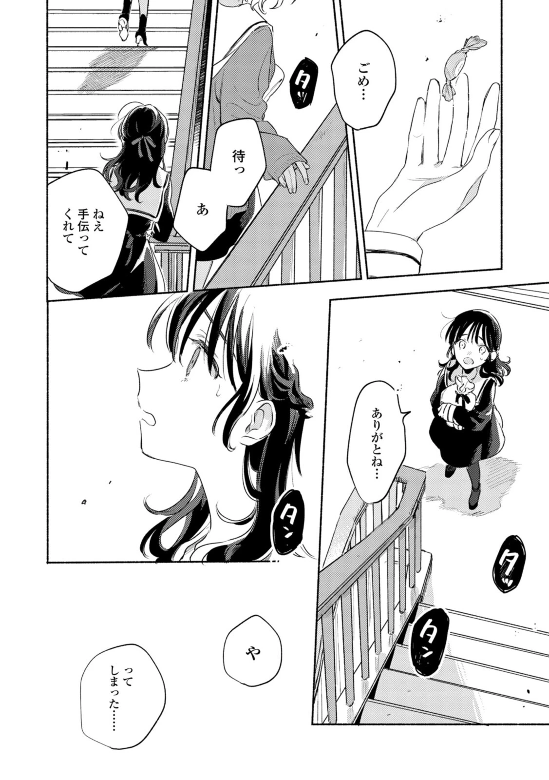 I Want to Love You Until You Die Love you till you die My Wish is to Fall In Love Until You Die きみが死ぬまで恋をしたい 与你相恋到生命尽头 第24話 - 8