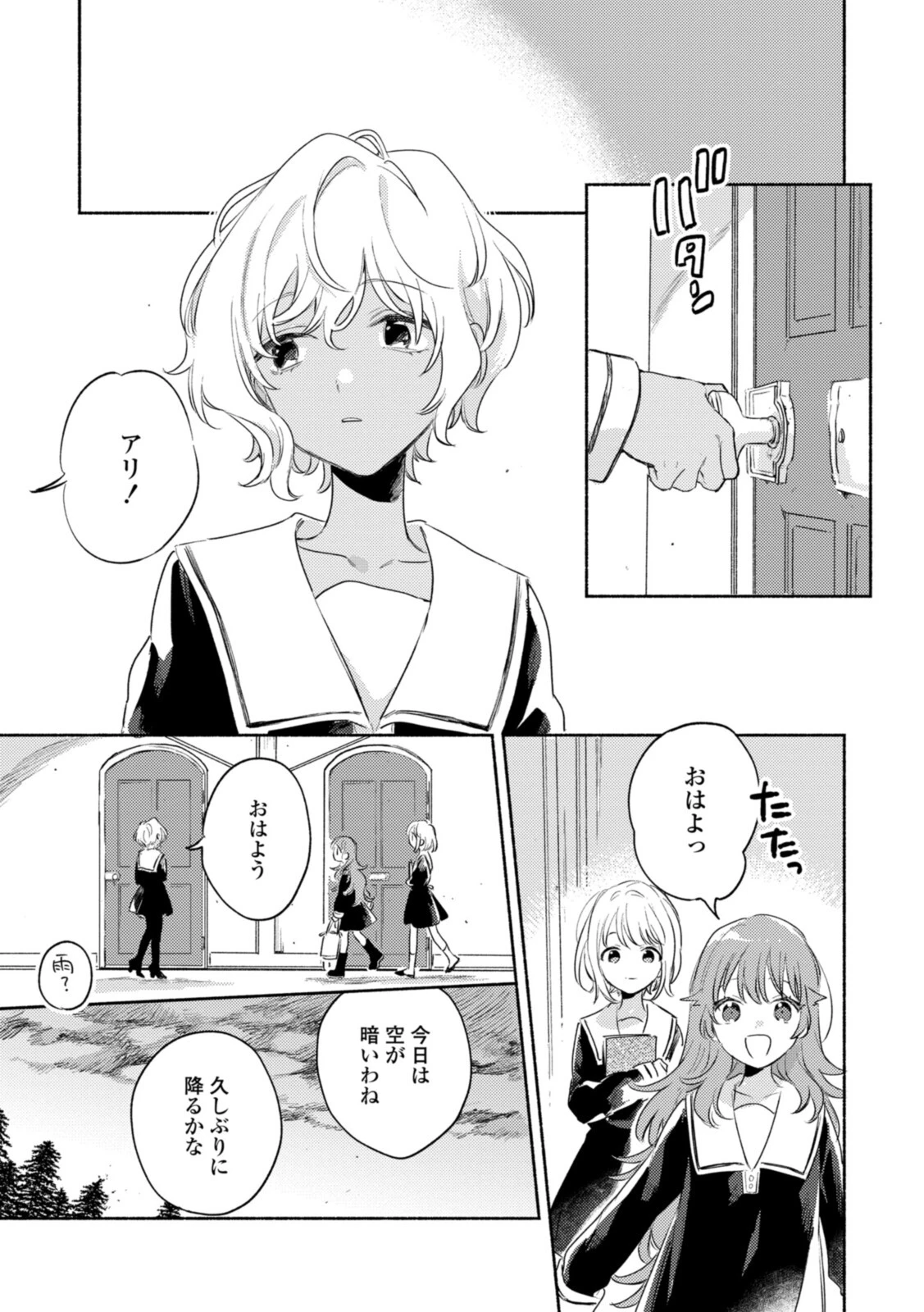I Want to Love You Until You Die Love you till you die My Wish is to Fall In Love Until You Die きみが死ぬまで恋をしたい 与你相恋到生命尽头 第24話 - 9